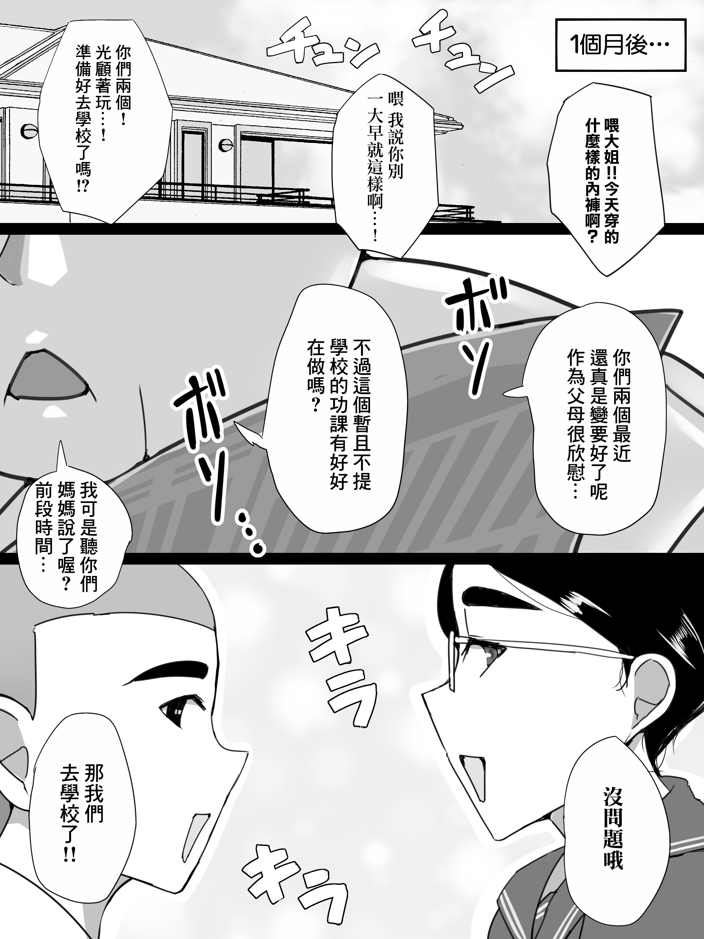 [ういんなー屋] 地味子のくせにむちむちな姉にムラムラしてセックスしちゃった話｜對明明很不起眼卻很豐滿的姐姐慾火難耐做愛了的故事 [中国翻訳] 26