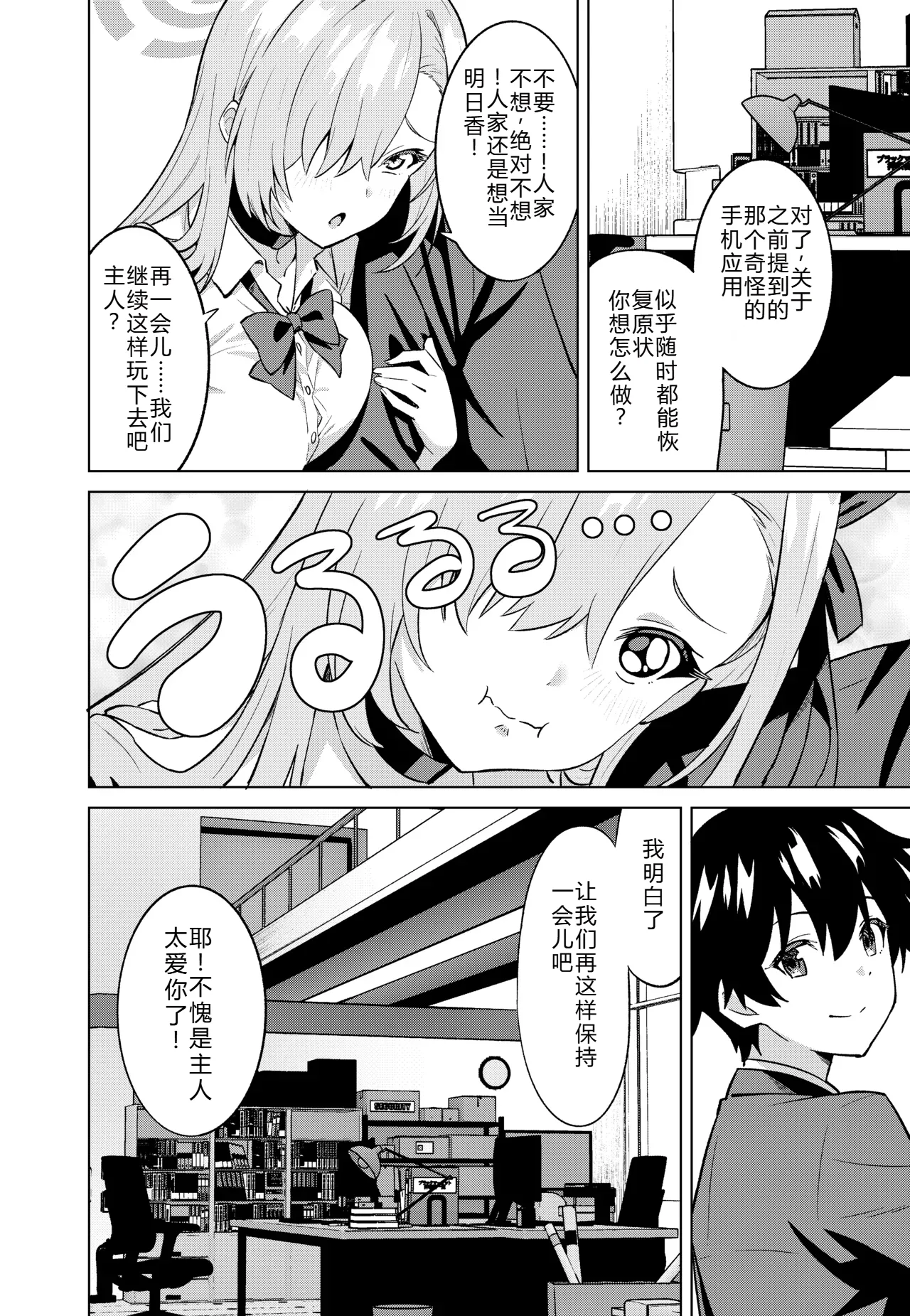 [TSF CAFE (TY)] 俺がアスナで私が先生 (ブルーアーカイブ) 21