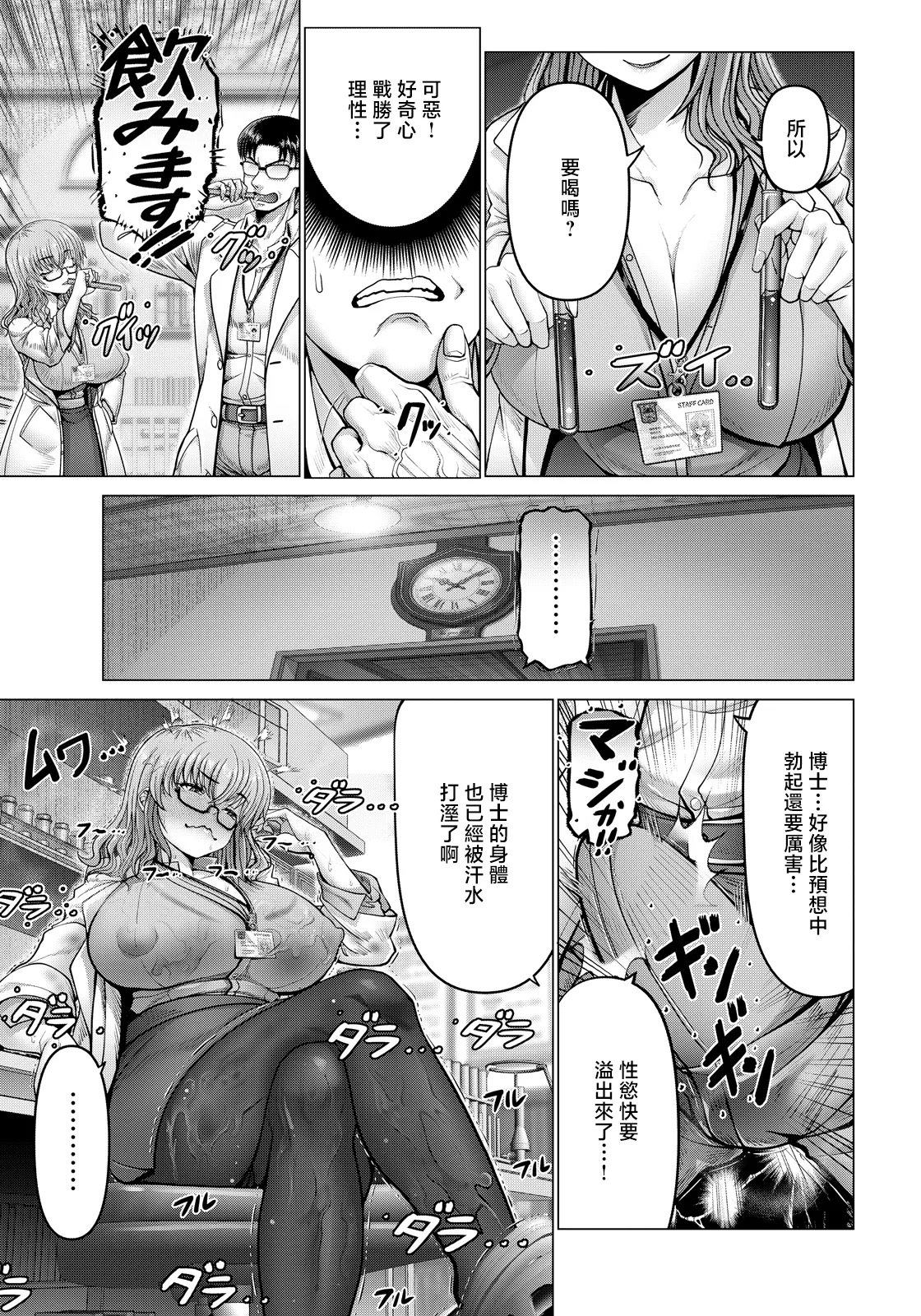 [大林森] ポンコツ博士の痴験 3
