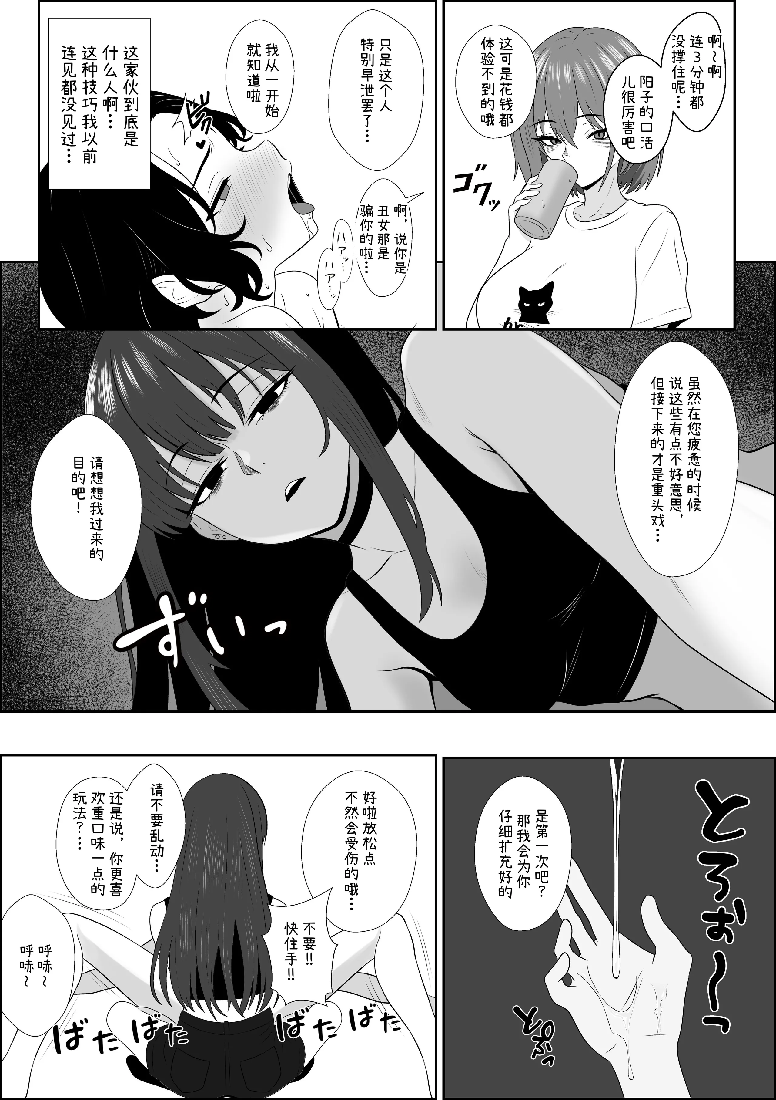 [成人14歳 (三角ノエル)] 不揃いの僕ら～女友達の見ている前でペニバンでおしりを犯され何度もメスイキするお話～ [中国翻訳] 13