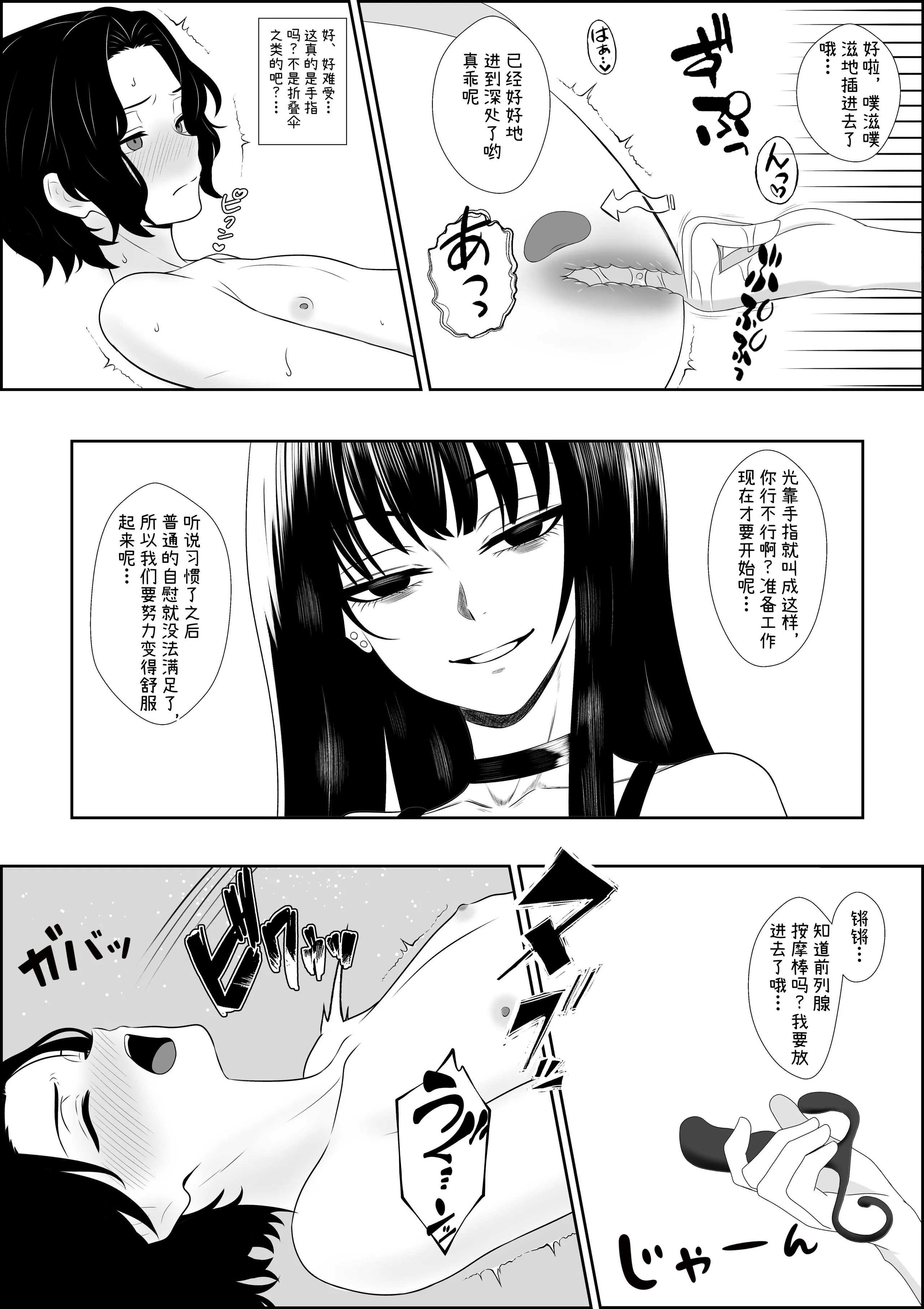 [成人14歳 (三角ノエル)] 不揃いの僕ら～女友達の見ている前でペニバンでおしりを犯され何度もメスイキするお話～ [中国翻訳] 14