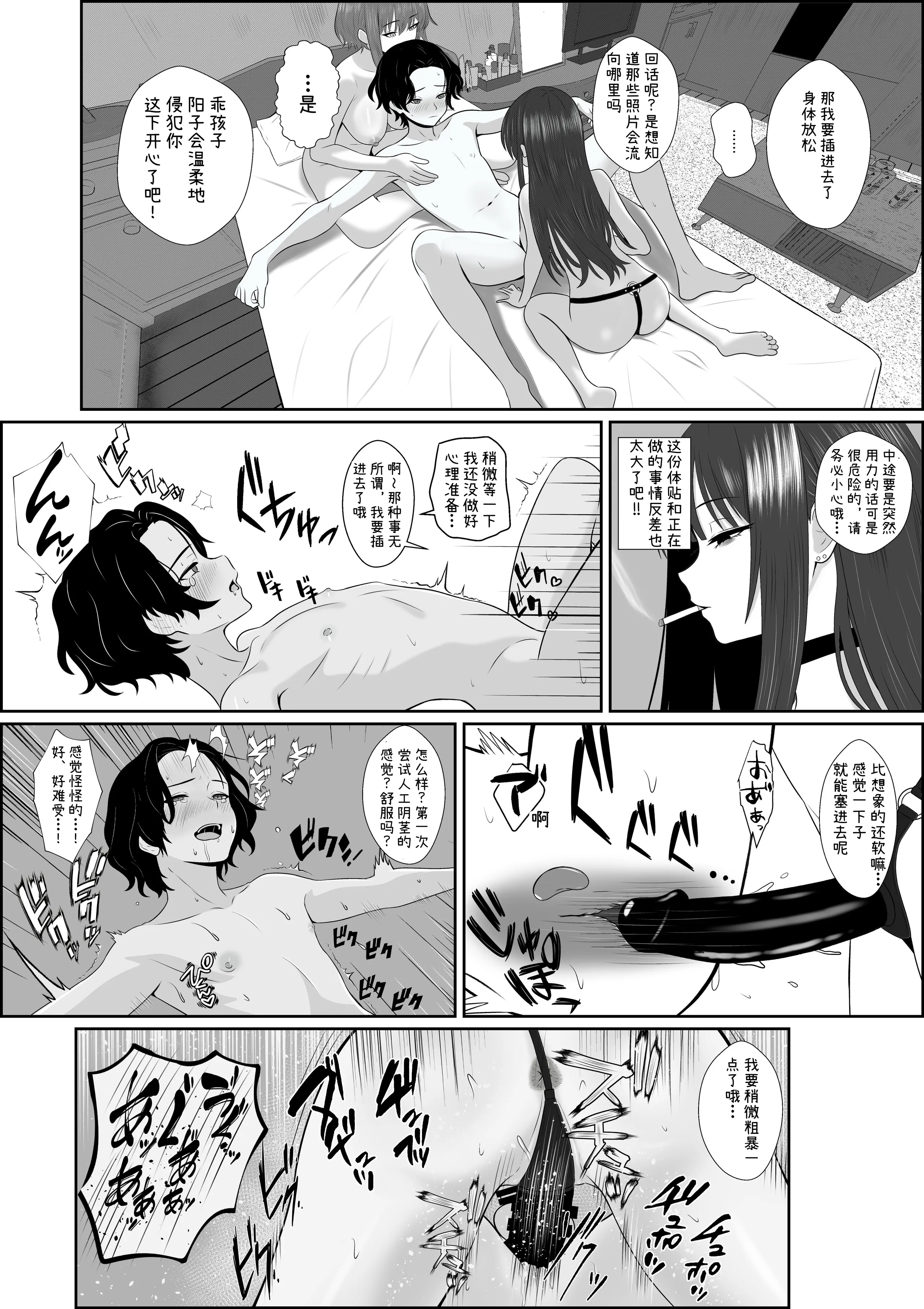 [成人14歳 (三角ノエル)] 不揃いの僕ら～女友達の見ている前でペニバンでおしりを犯され何度もメスイキするお話～ [中国翻訳] 18