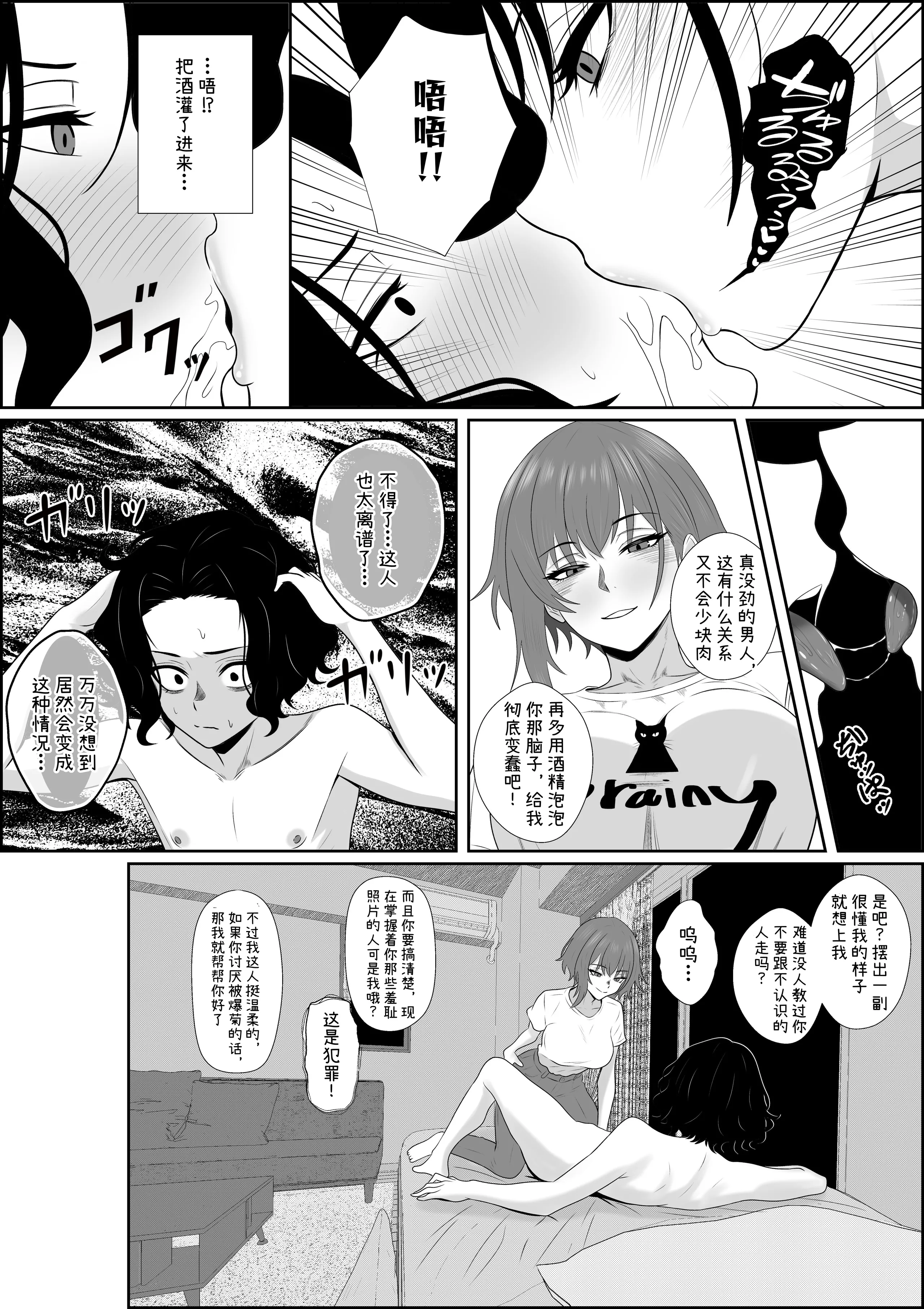 [成人14歳 (三角ノエル)] 不揃いの僕ら～女友達の見ている前でペニバンでおしりを犯され何度もメスイキするお話～ [中国翻訳] 8