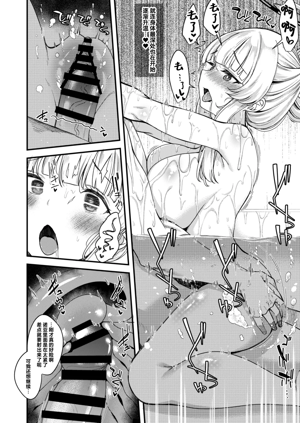 [極太眉毛] 生塩ノアお風呂えっち漫画 (ブルーアーカイブ)｜生盐诺亚浴室色色漫画 全新绘制 [欶澜汉化组] 7