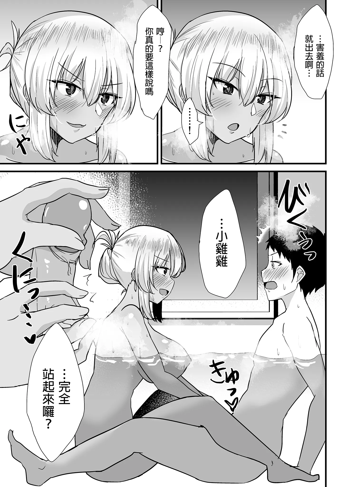 [生食デ腹壊ス民 (桐野キョウスケ)] 黒ギャルJKを助けたら童貞を奪われて通い妻になった話｜被奪取童貞後黑辣妹成為我的妻子 [中国翻訳] [無修正] [DL版] 14