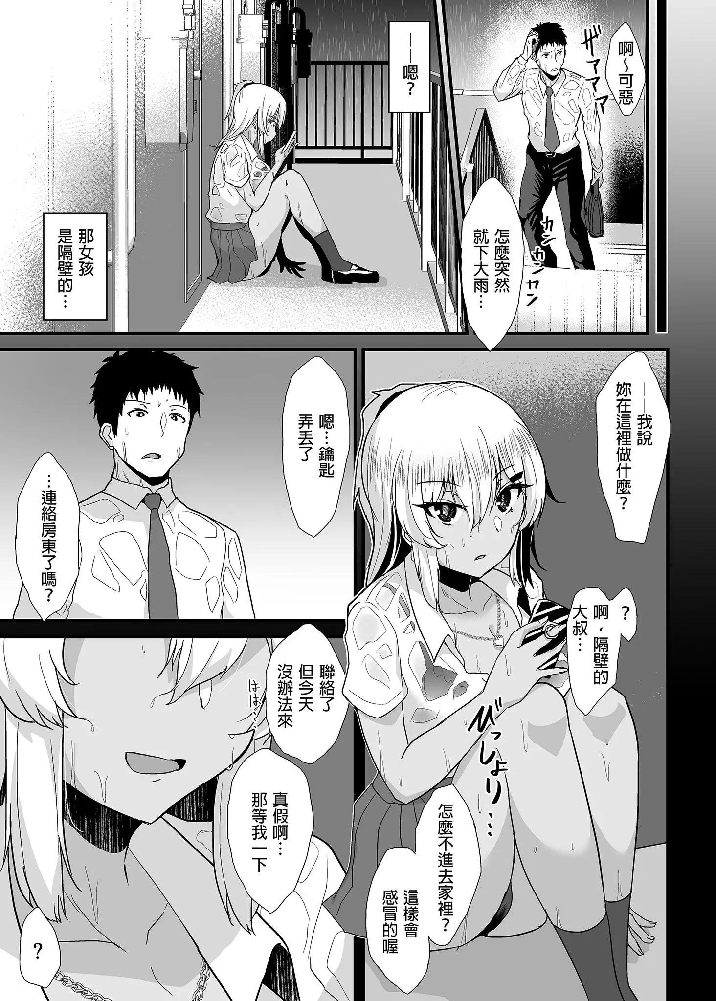 [生食デ腹壊ス民 (桐野キョウスケ)] 黒ギャルJKを助けたら童貞を奪われて通い妻になった話｜被奪取童貞後黑辣妹成為我的妻子 [中国翻訳] [無修正] [DL版] 4