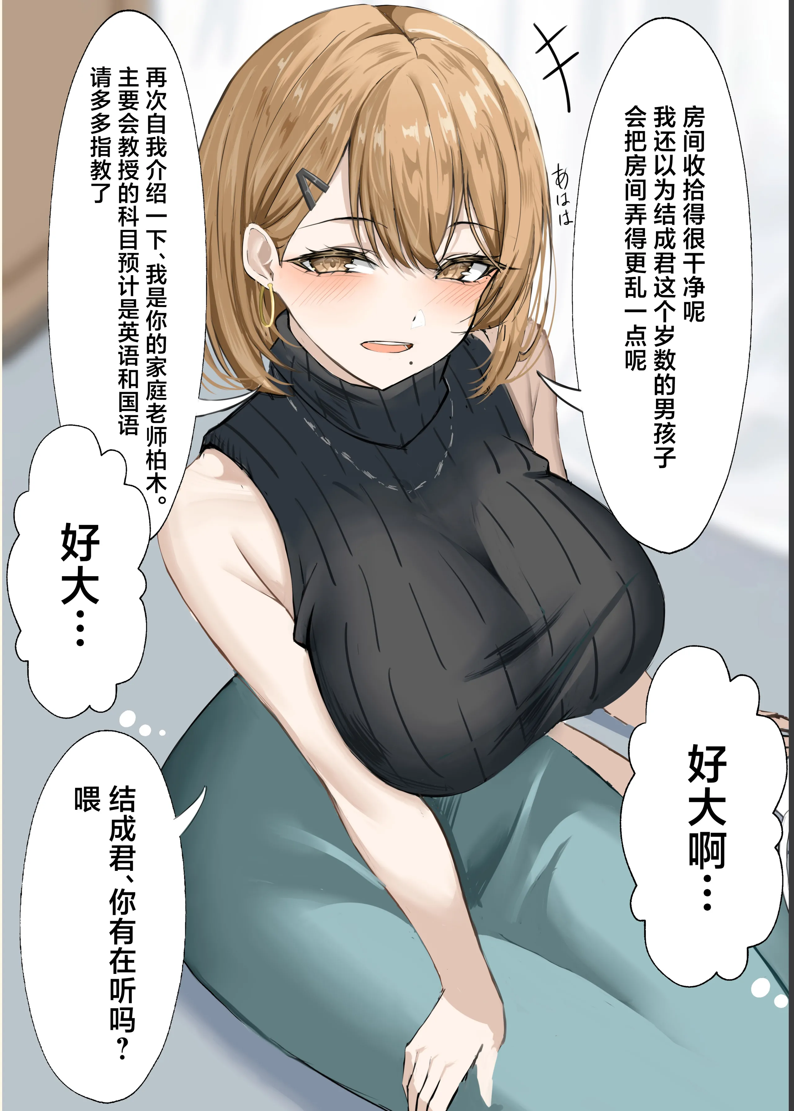 [箱庭アリス (けい)] 家庭教師の先生が寝取られる話 [中国翻訳] [DL版] 3