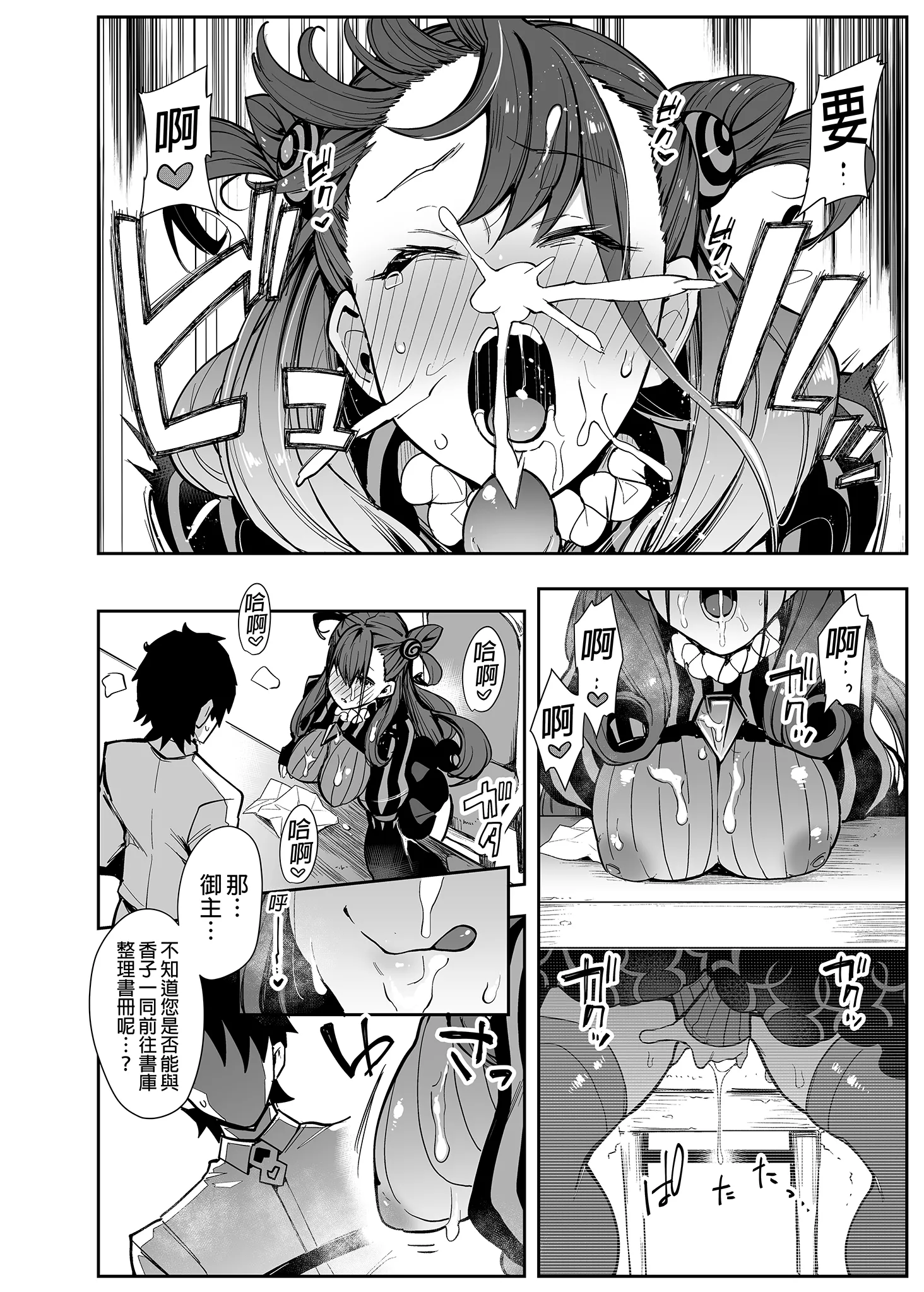 [陰謀の帝国 (印カ・オブ・ザ・デッド)] 女流官能むらむら式部 (Fate／Grand Order) [中国翻訳] [無修正] [DL版] 11