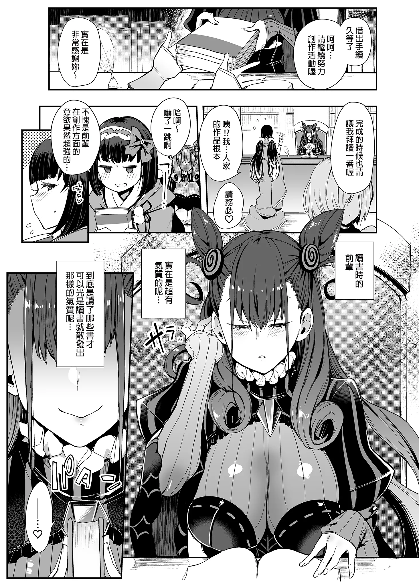 [陰謀の帝国 (印カ・オブ・ザ・デッド)] 女流官能むらむら式部 (Fate／Grand Order) [中国翻訳] [無修正] [DL版] 2