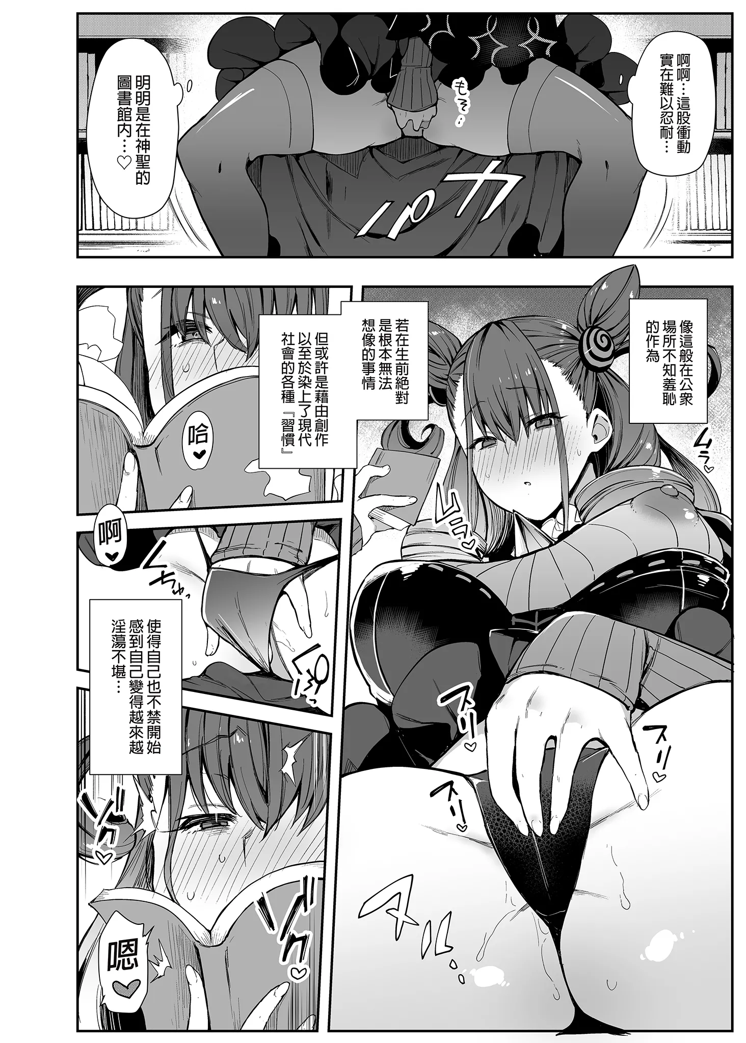 [陰謀の帝国 (印カ・オブ・ザ・デッド)] 女流官能むらむら式部 (Fate／Grand Order) [中国翻訳] [無修正] [DL版] 5