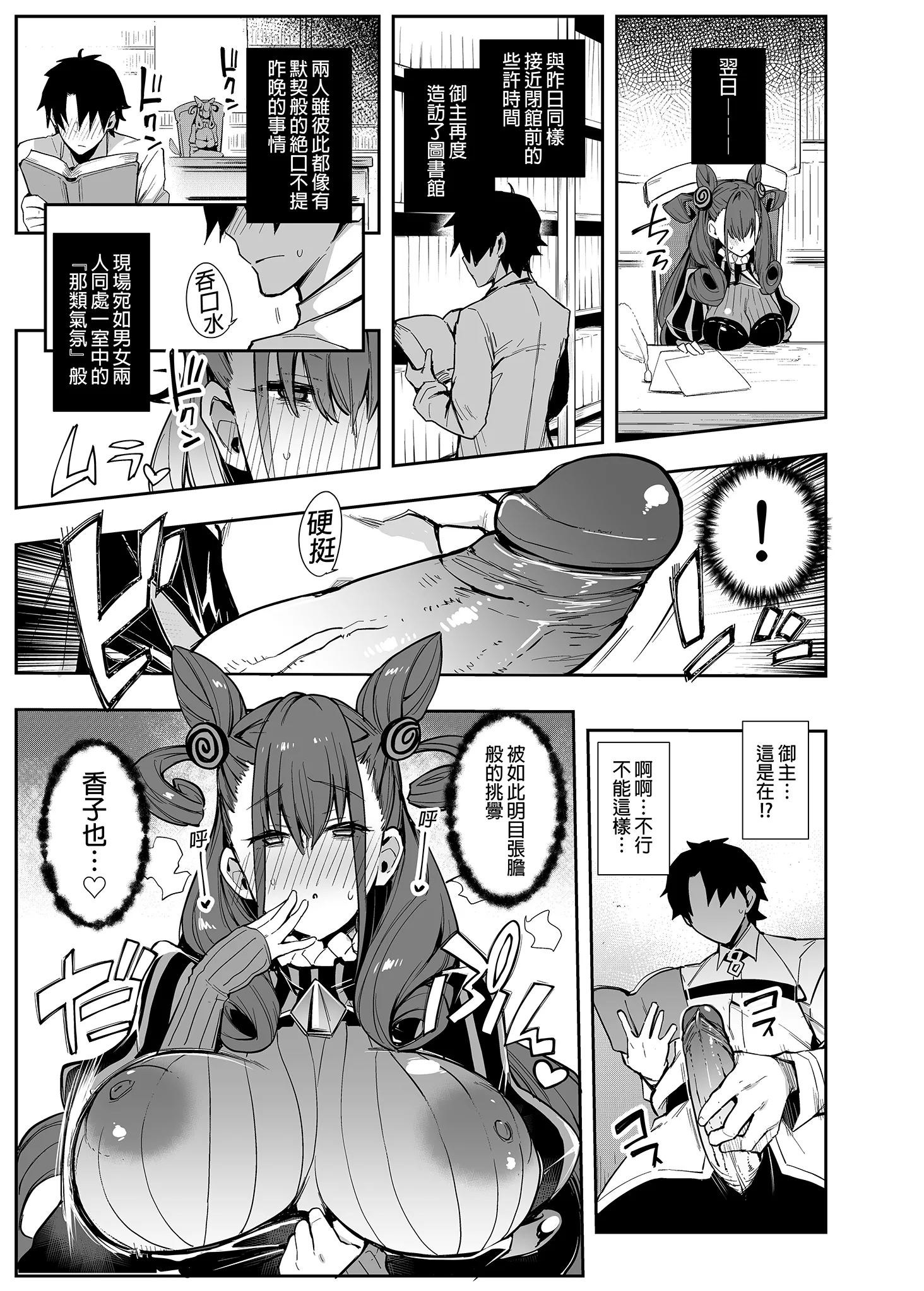 [陰謀の帝国 (印カ・オブ・ザ・デッド)] 女流官能むらむら式部 (Fate／Grand Order) [中国翻訳] [無修正] [DL版] 8