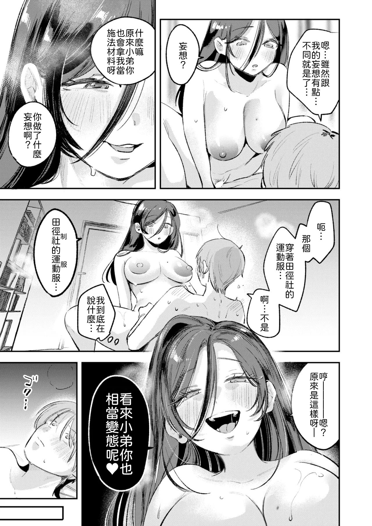 [よちリョウタ] 姉のトモダチに筆おろししてもらう話 [中譯] 19