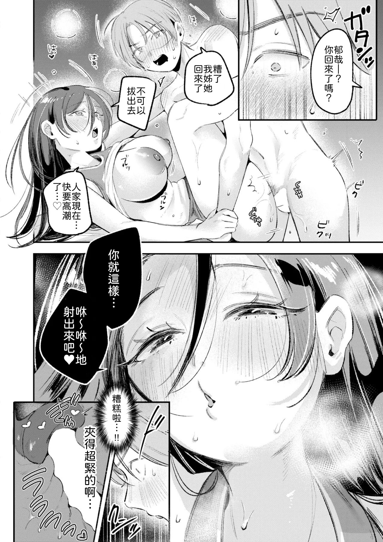 [よちリョウタ] 姉のトモダチに筆おろししてもらう話 [中譯] 24