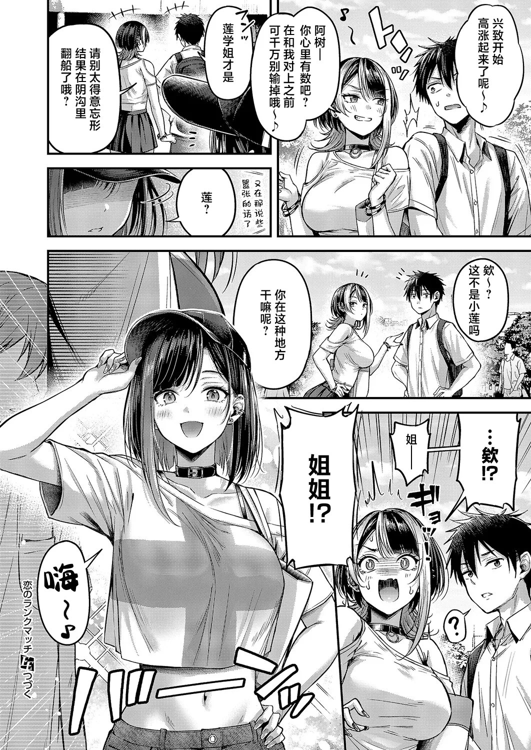 [ナポ] 恋のランクマッチ③ (コミック エグゼ 71)｜恋之排位决斗战③ 35
