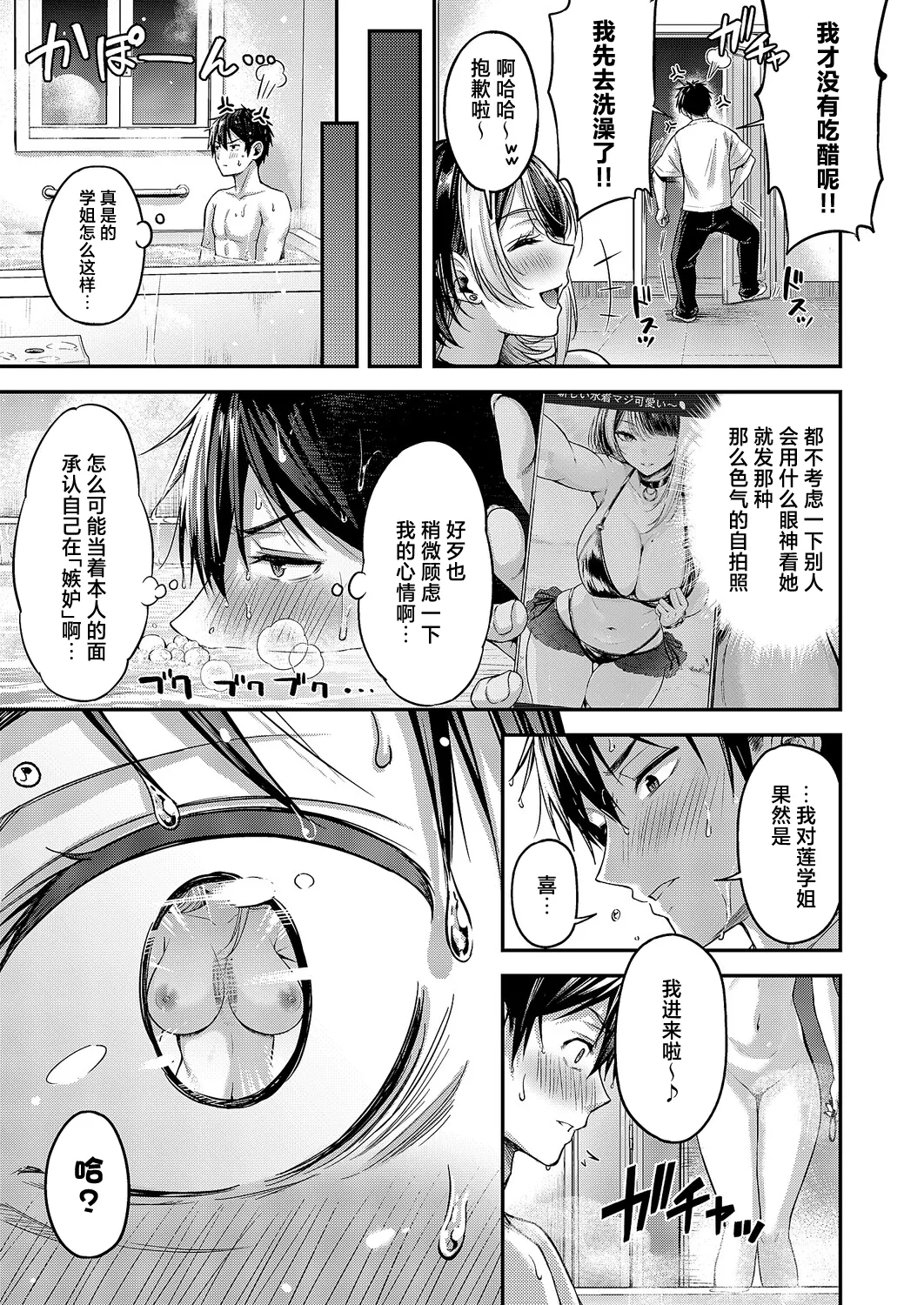 [ナポ] 恋のランクマッチ③ (コミック エグゼ 71)｜恋之排位决斗战③ 6