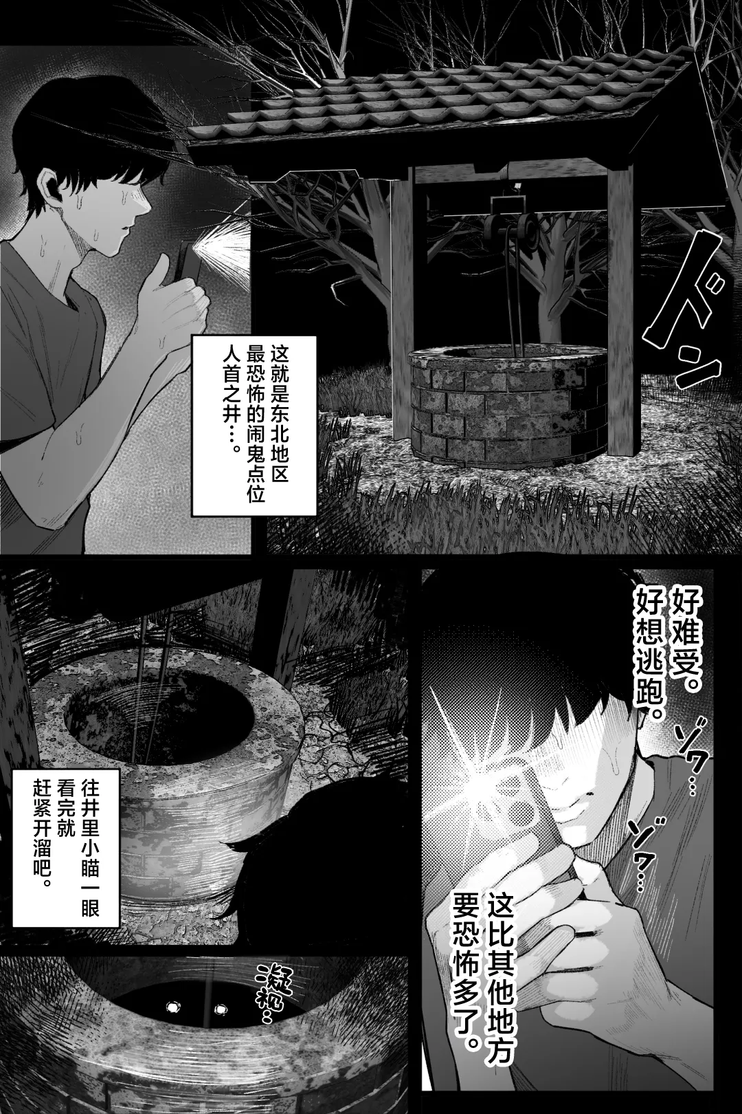 [くるくる] 怪イキ現象 その幽霊は安産型で乳タンク｜怪骑物语  2
