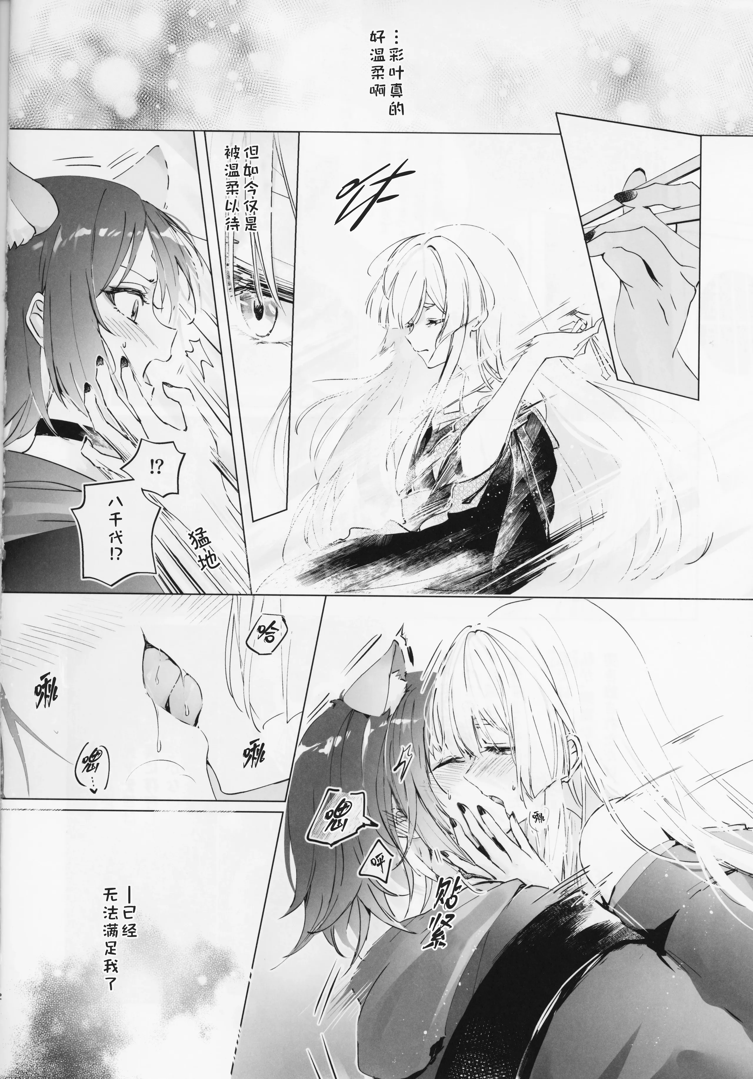 (ヤオヨロー!) [umaura. (るべ)] われても末に (超かぐや姫!)｜别离终有重逢时 11