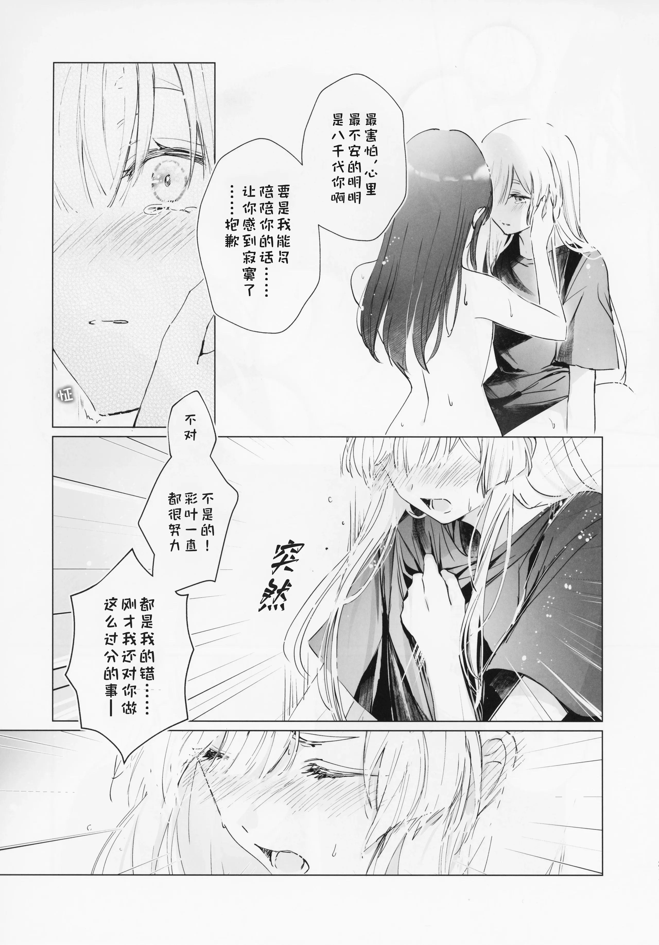 (ヤオヨロー!) [umaura. (るべ)] われても末に (超かぐや姫!)｜别离终有重逢时 20