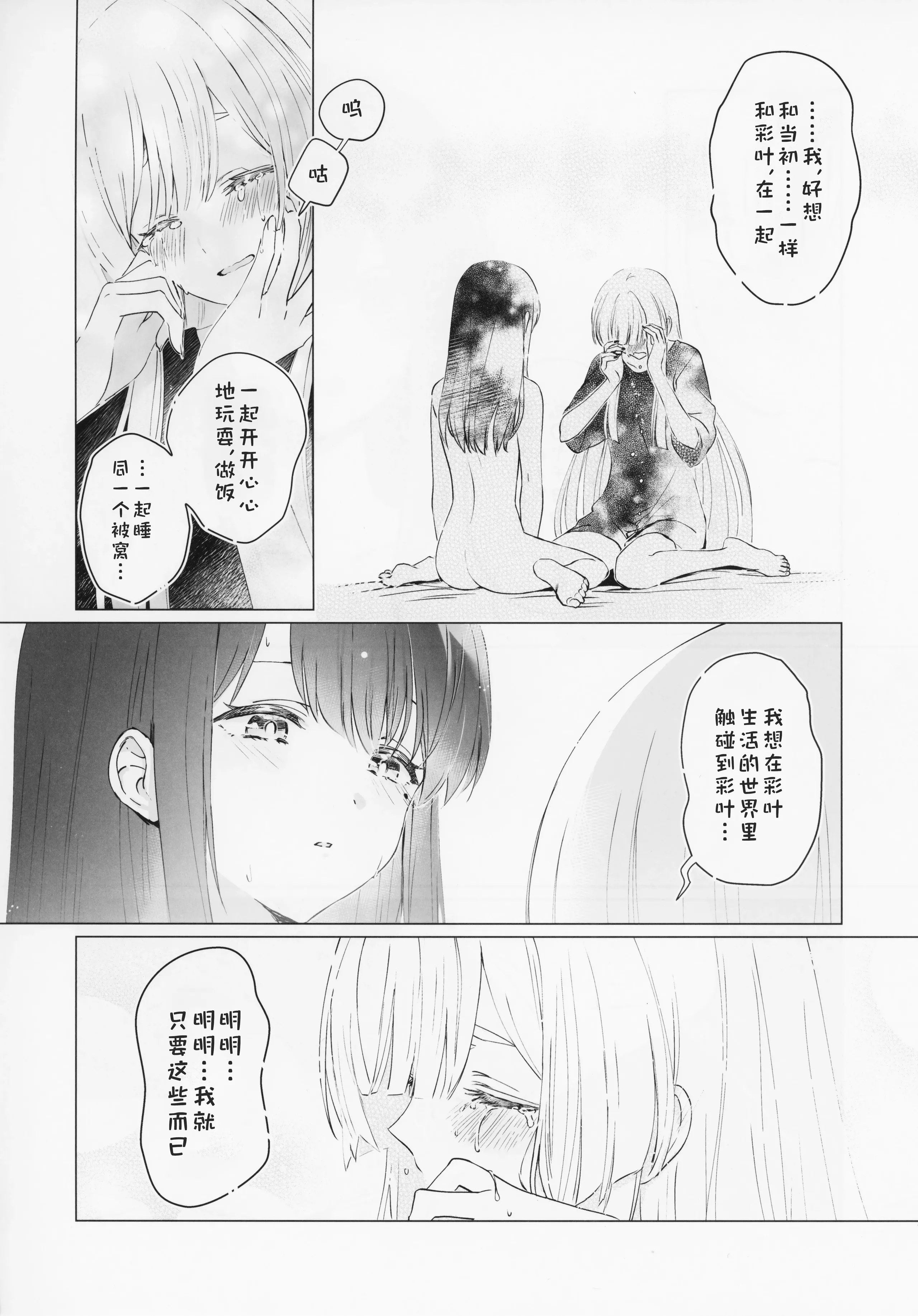 (ヤオヨロー!) [umaura. (るべ)] われても末に (超かぐや姫!)｜别离终有重逢时 23