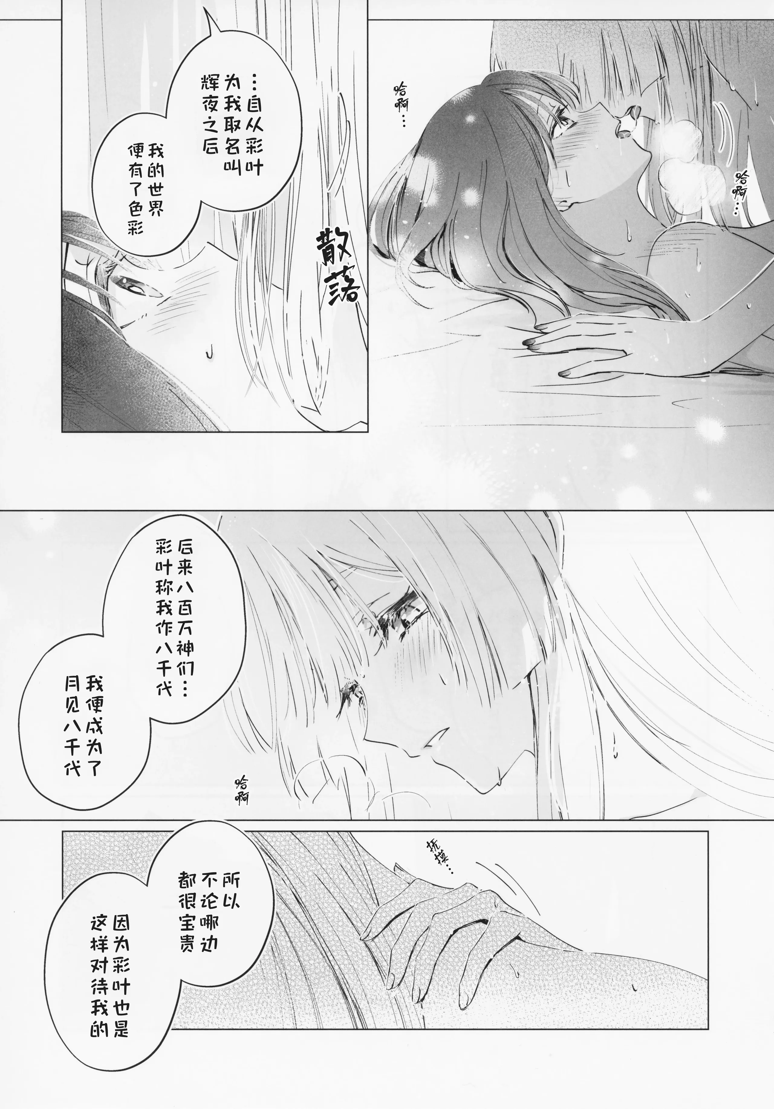 (ヤオヨロー!) [umaura. (るべ)] われても末に (超かぐや姫!)｜别离终有重逢时 30