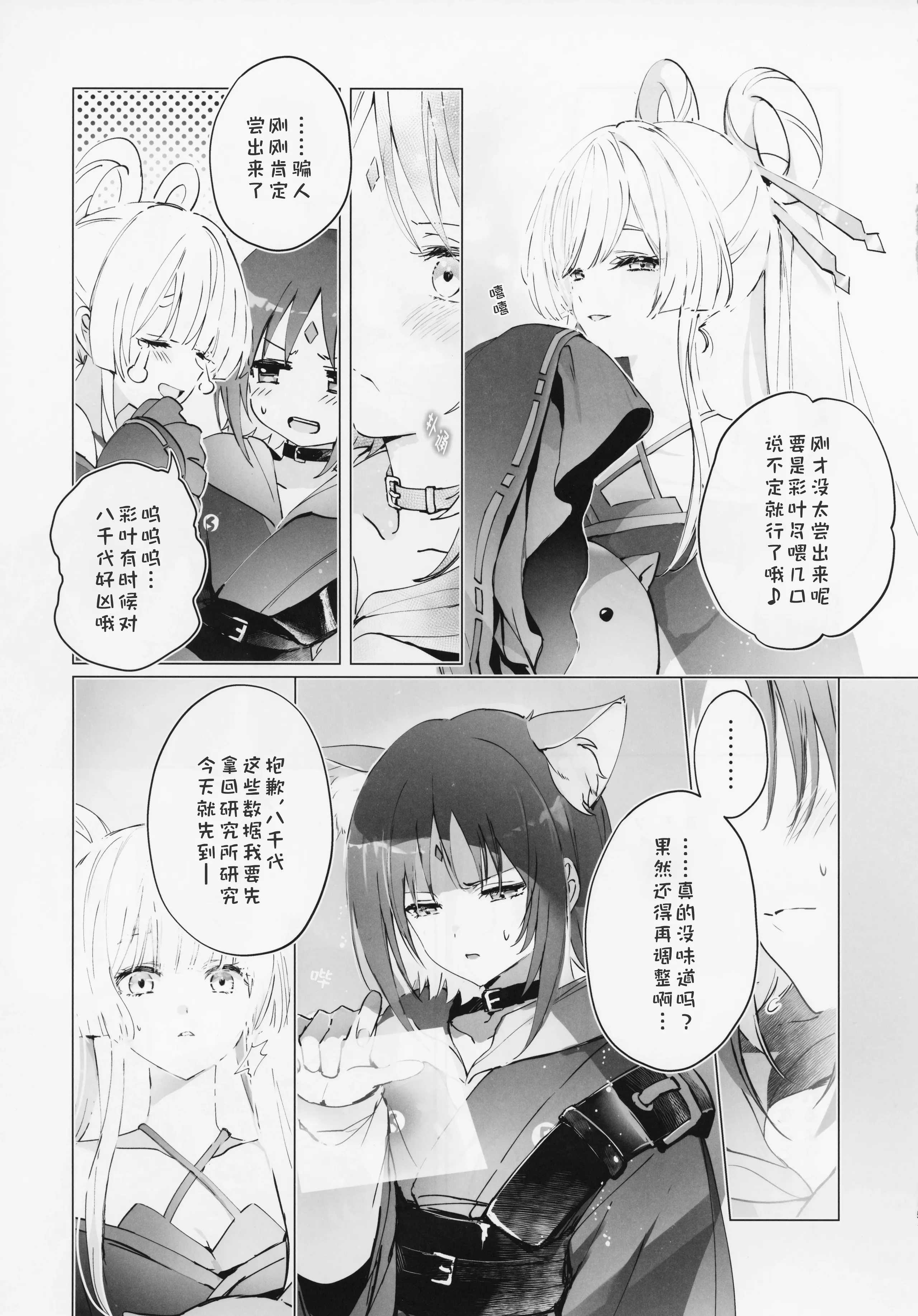 (ヤオヨロー!) [umaura. (るべ)] われても末に (超かぐや姫!)｜别离终有重逢时 4