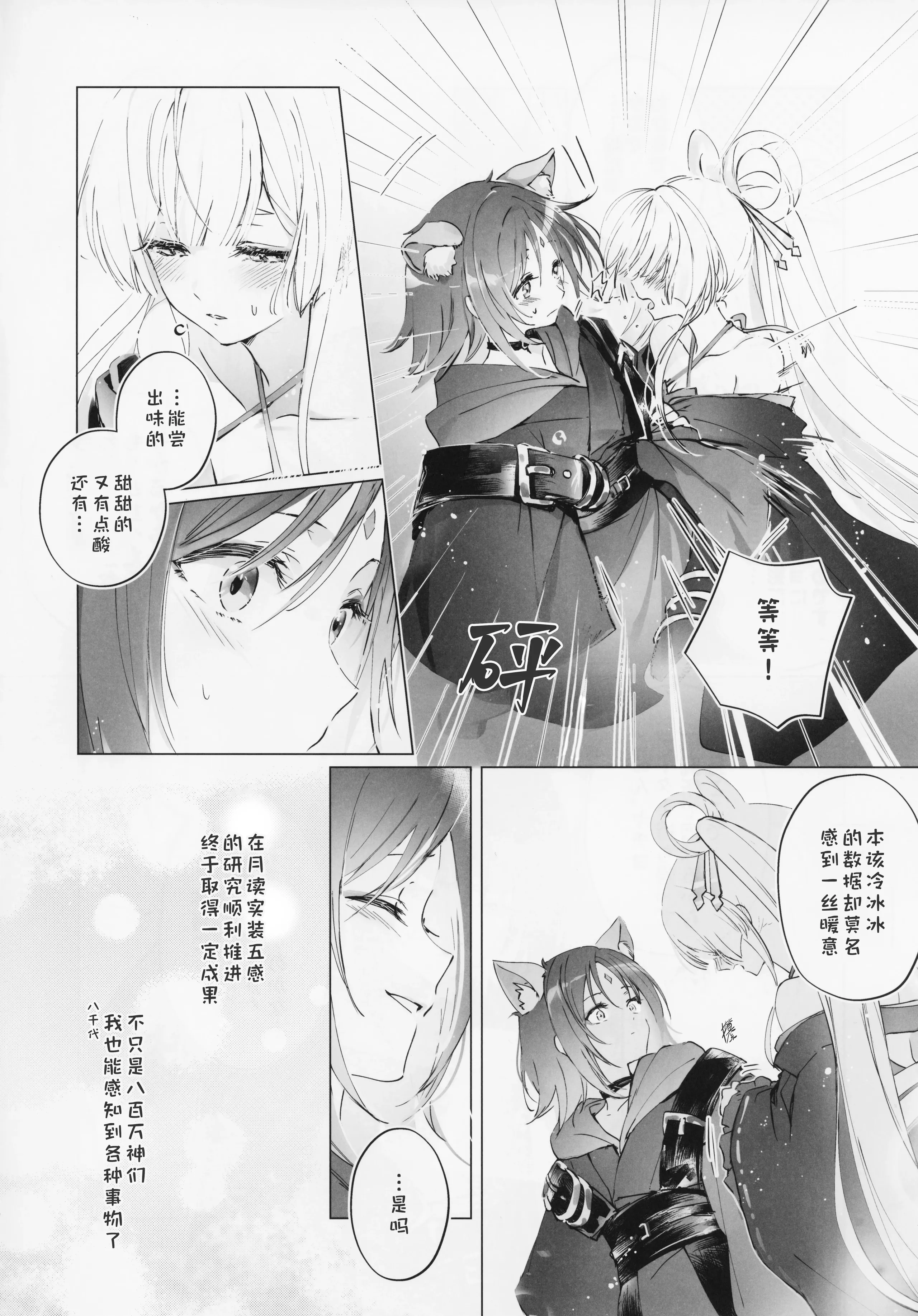 (ヤオヨロー!) [umaura. (るべ)] われても末に (超かぐや姫!)｜别离终有重逢时 5