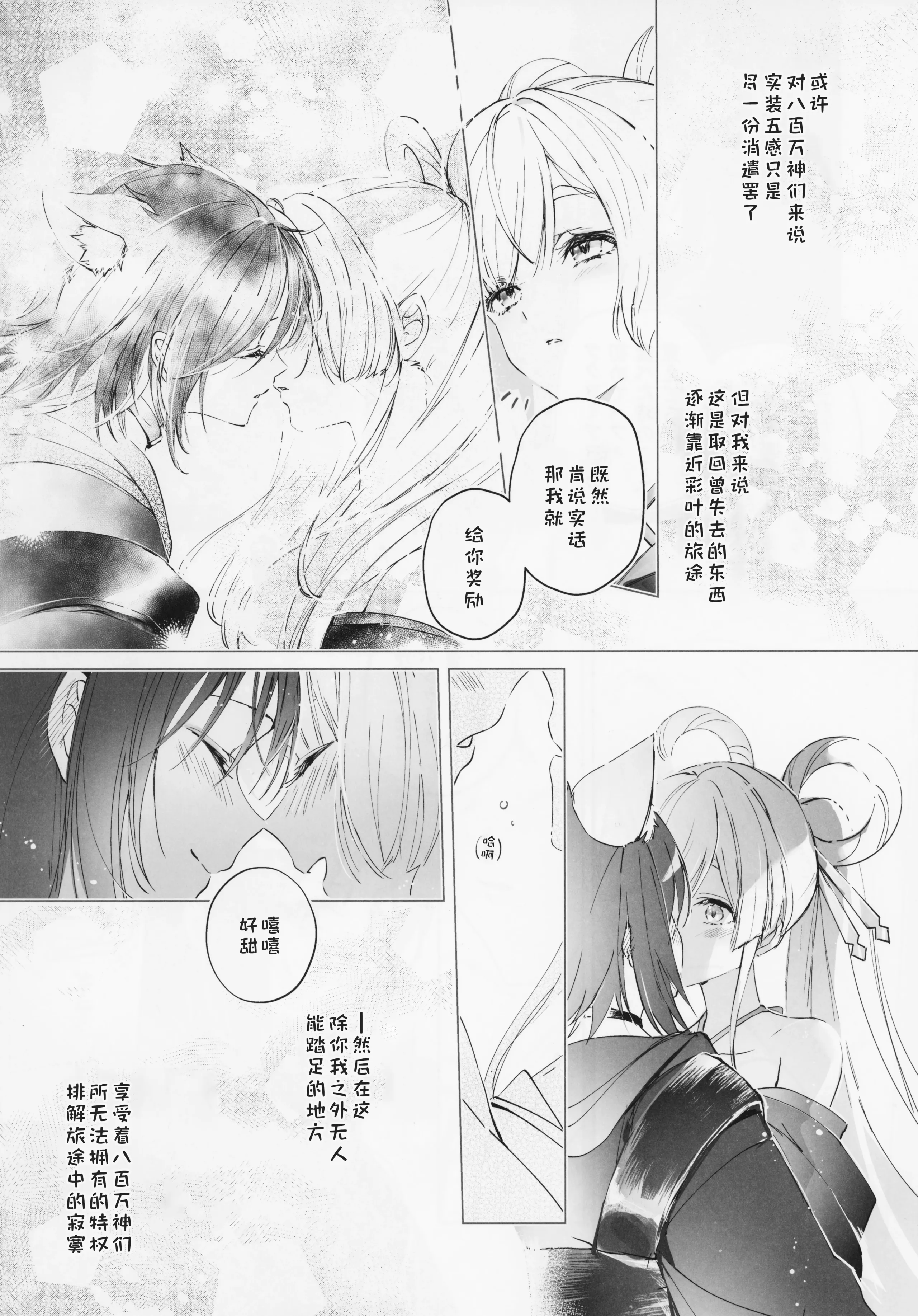 (ヤオヨロー!) [umaura. (るべ)] われても末に (超かぐや姫!)｜别离终有重逢时 6