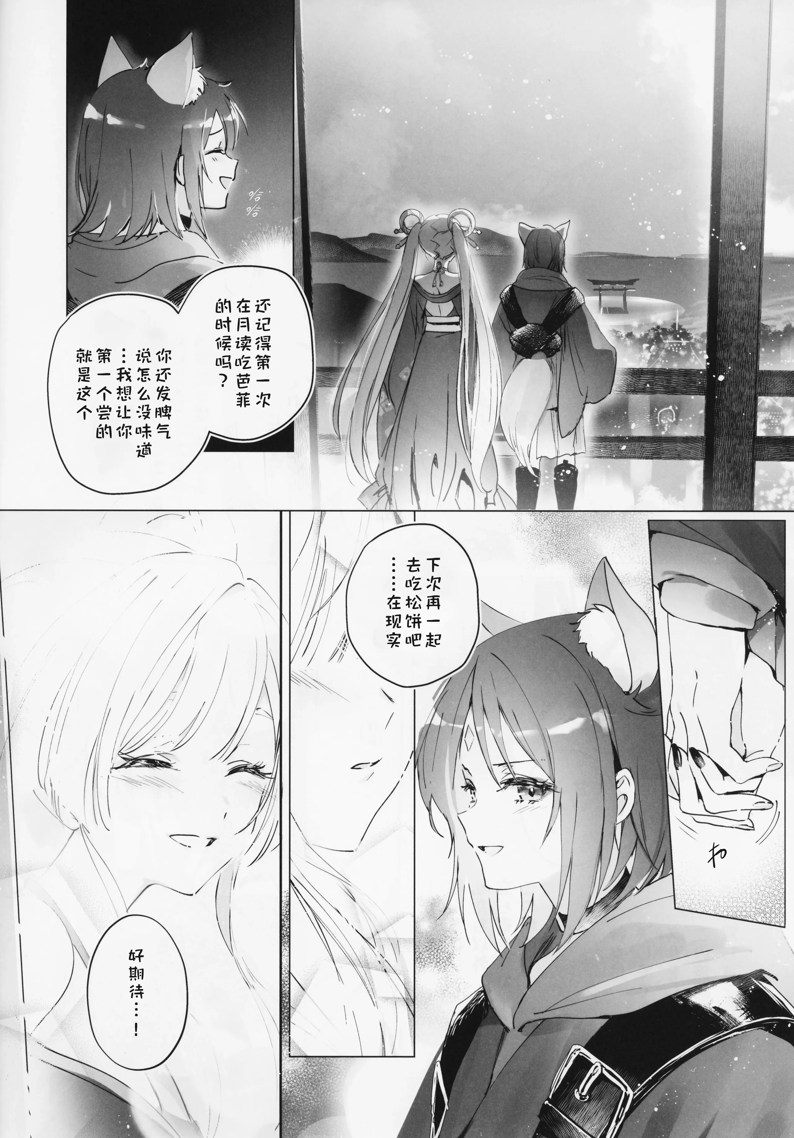 (ヤオヨロー!) [umaura. (るべ)] われても末に (超かぐや姫!)｜别离终有重逢时 7