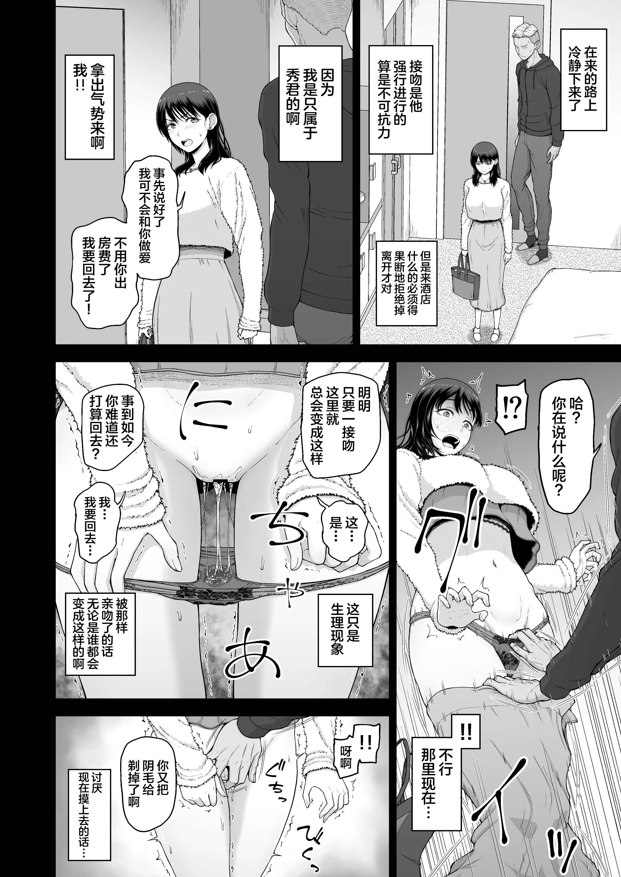 [骨粉 (ホネ)] 私の彼氏と元カレを紹介します。 [DL版] [中國翻訳] 12