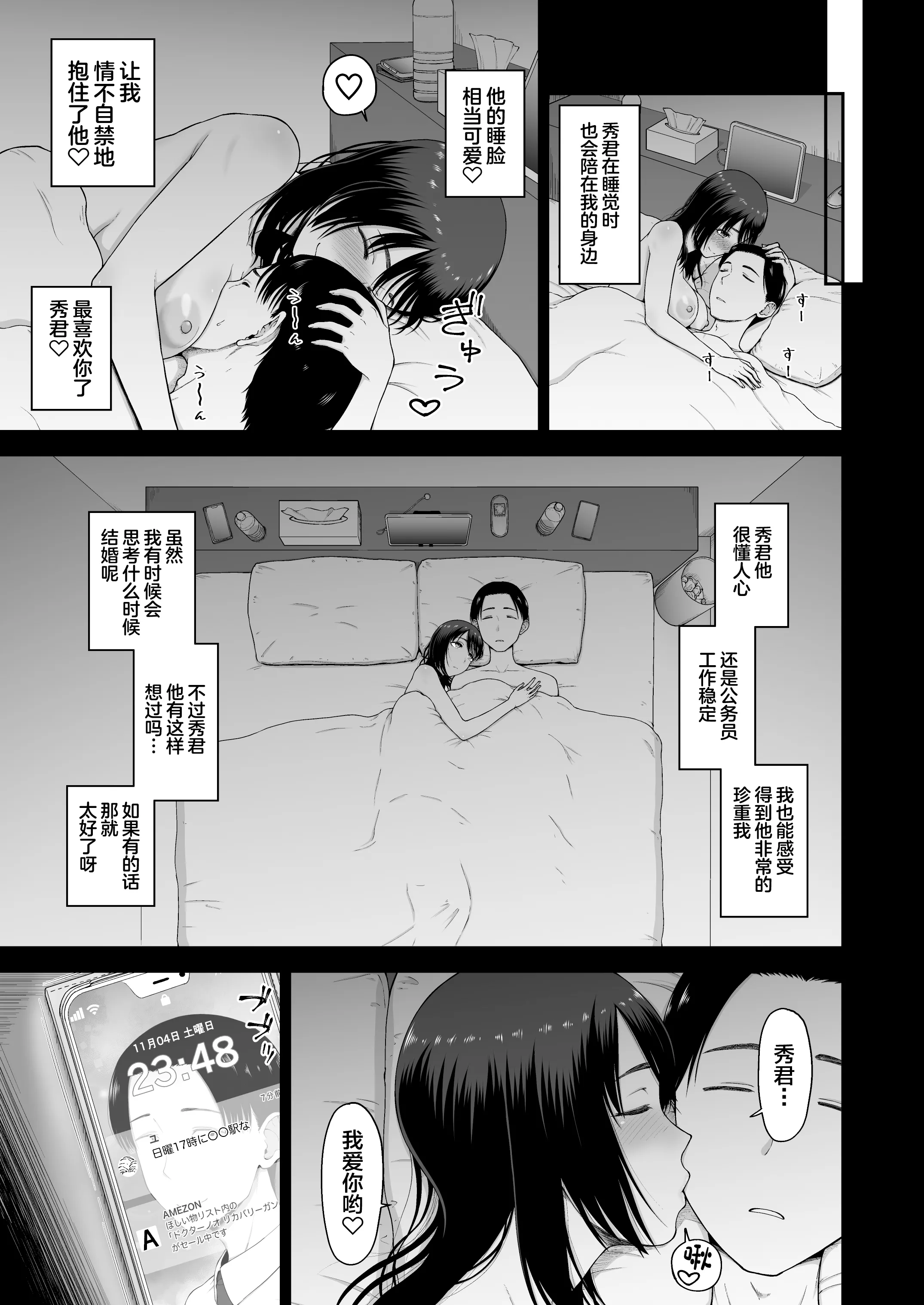 [骨粉 (ホネ)] 私の彼氏と元カレを紹介します。 [DL版] [中國翻訳] 9