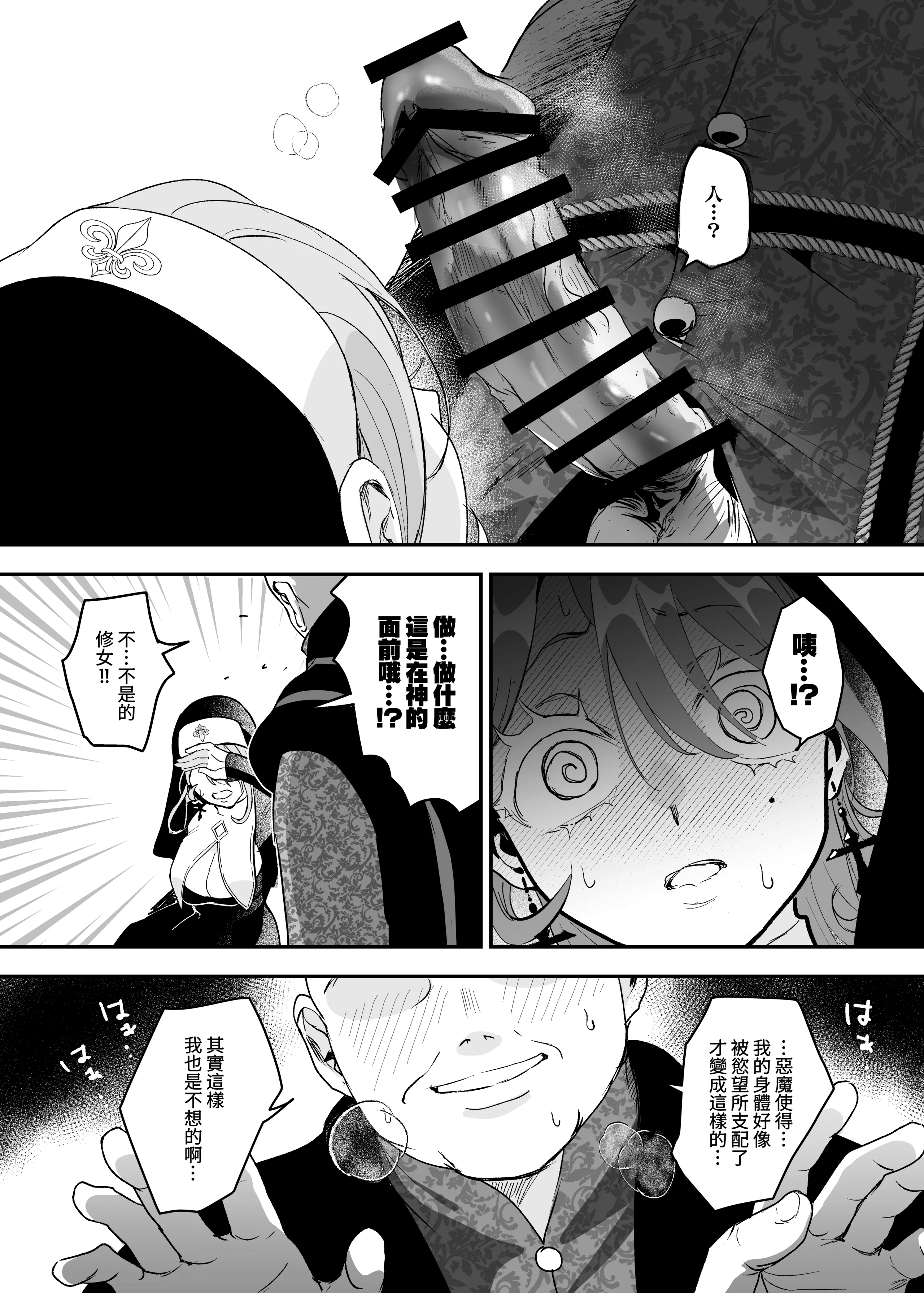 [吉田Killy] これは本当に祈りなのでしょうか？[Amerins漢化] [DL版] 14