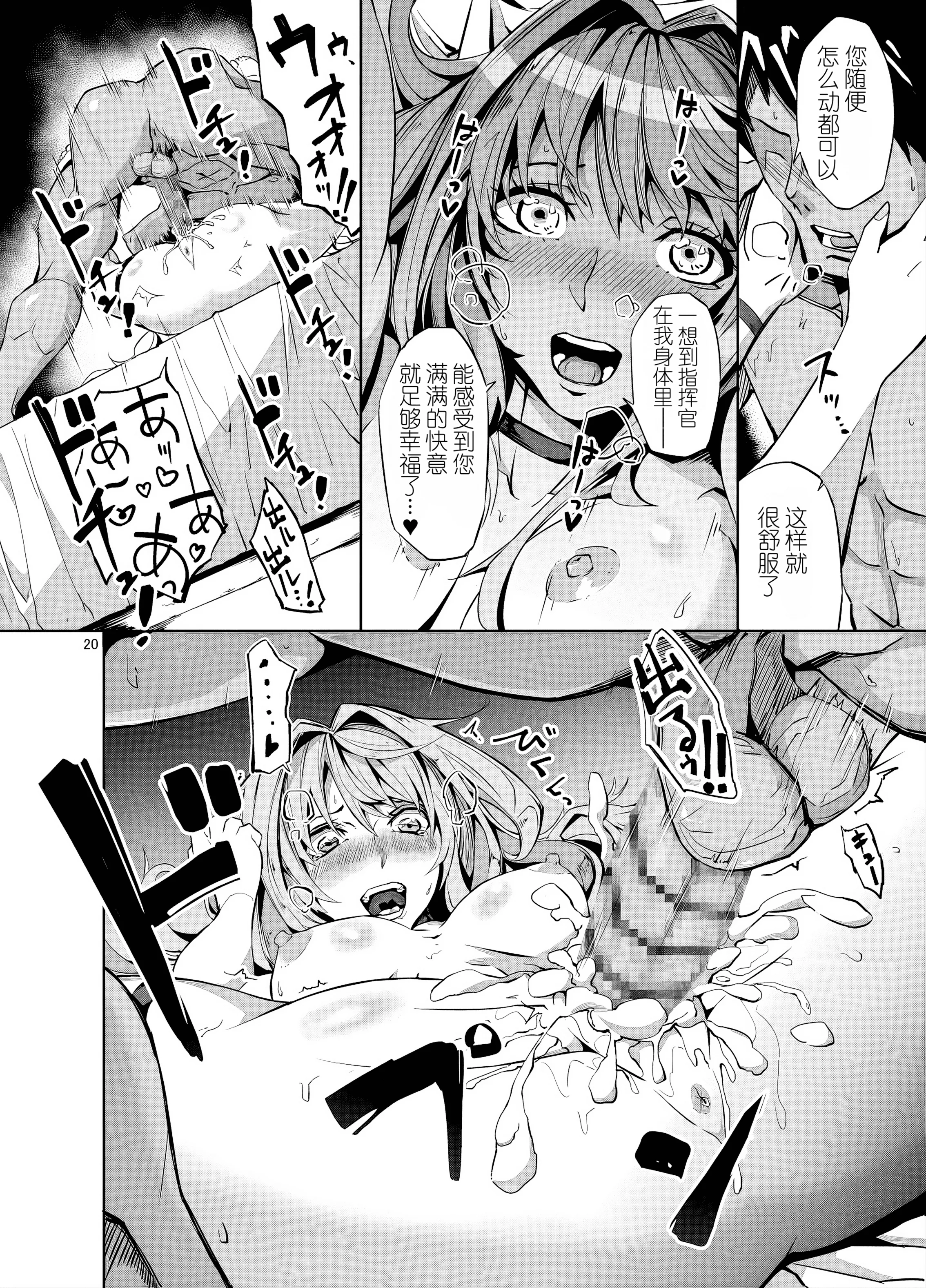 [妖ぴあす] 失敗続きのダメ指揮官を元気♂にさせる勝利の特別個人面談 (勝利の女神：NIKKE) [中国翻訳] 20