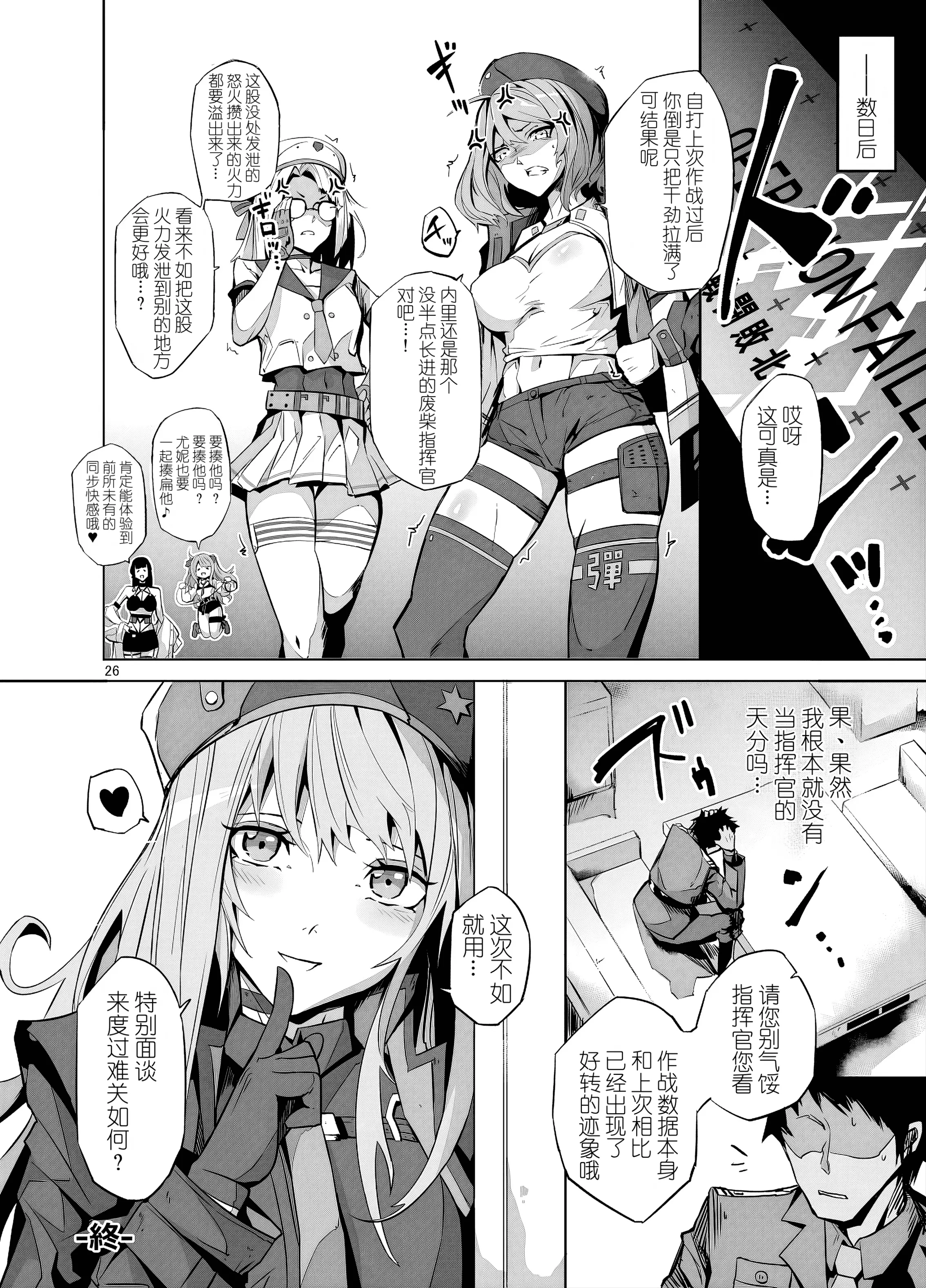 [妖ぴあす] 失敗続きのダメ指揮官を元気♂にさせる勝利の特別個人面談 (勝利の女神：NIKKE) [中国翻訳] 26