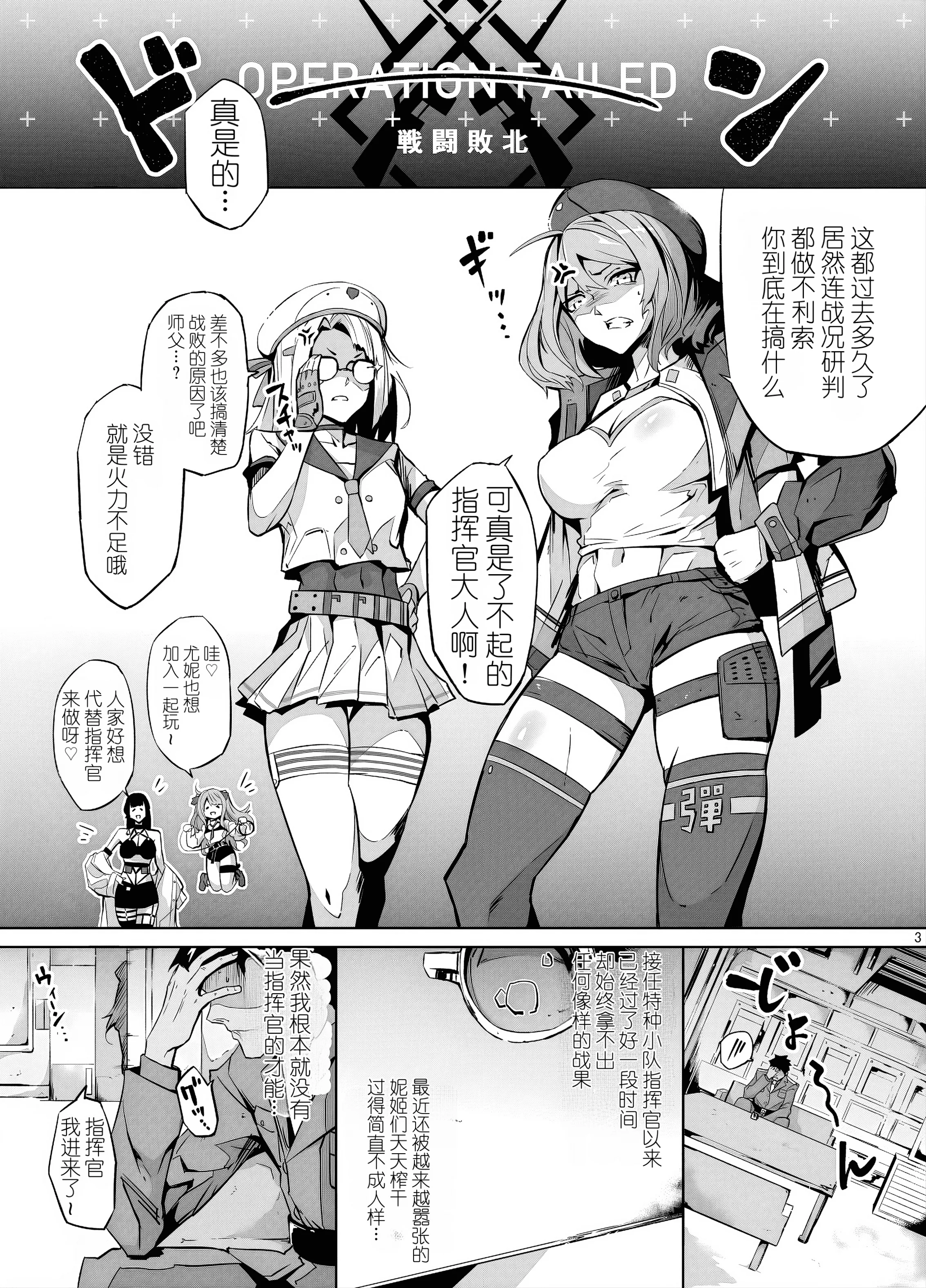 [妖ぴあす] 失敗続きのダメ指揮官を元気♂にさせる勝利の特別個人面談 (勝利の女神：NIKKE) [中国翻訳] 3