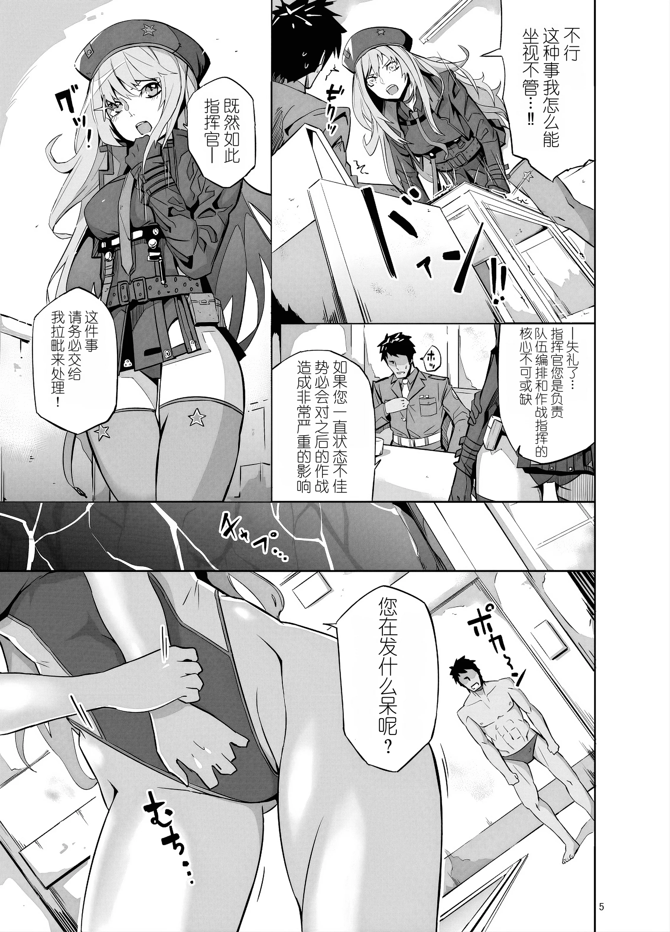 [妖ぴあす] 失敗続きのダメ指揮官を元気♂にさせる勝利の特別個人面談 (勝利の女神：NIKKE) [中国翻訳] 5