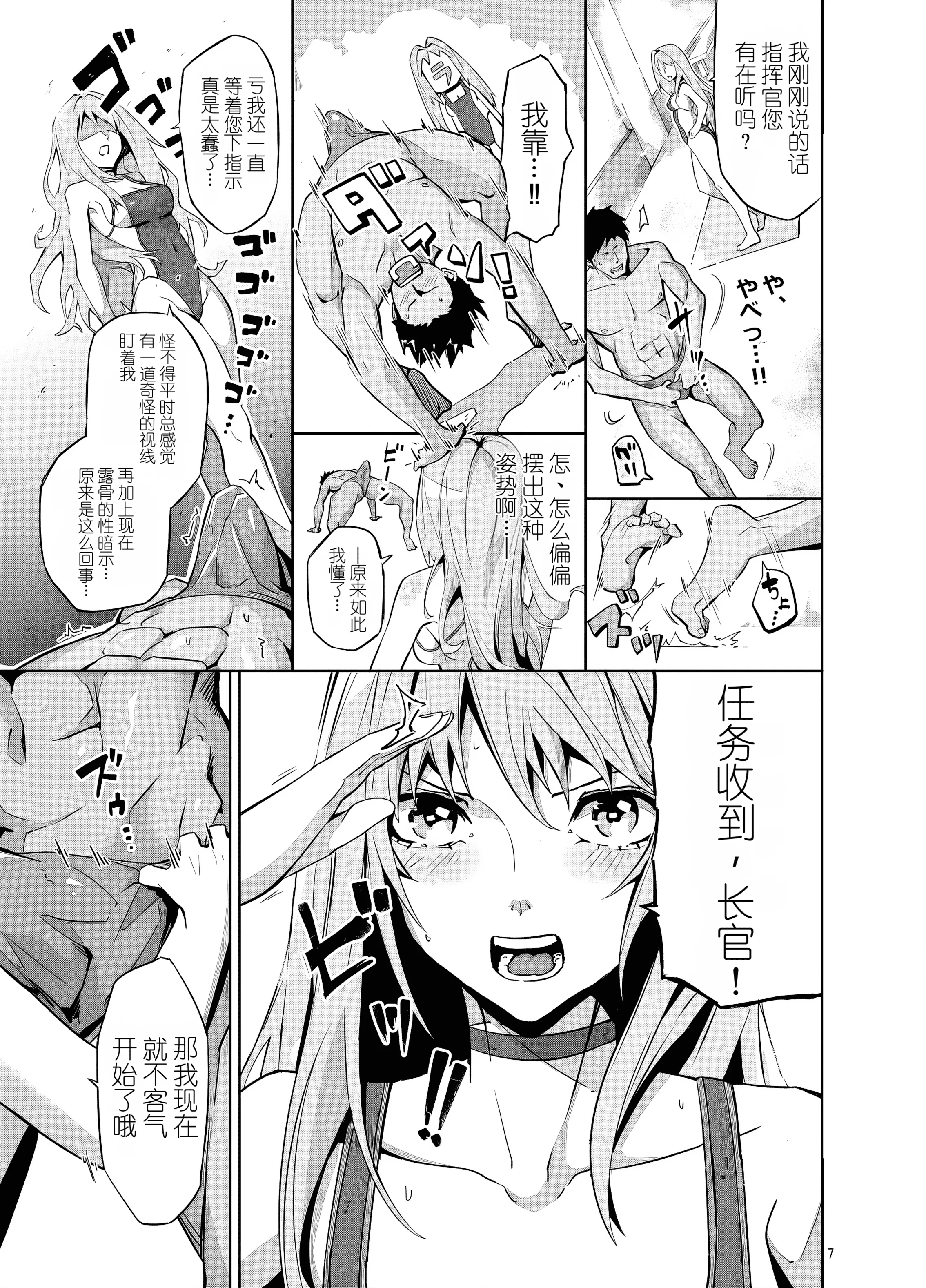 [妖ぴあす] 失敗続きのダメ指揮官を元気♂にさせる勝利の特別個人面談 (勝利の女神：NIKKE) [中国翻訳] 7