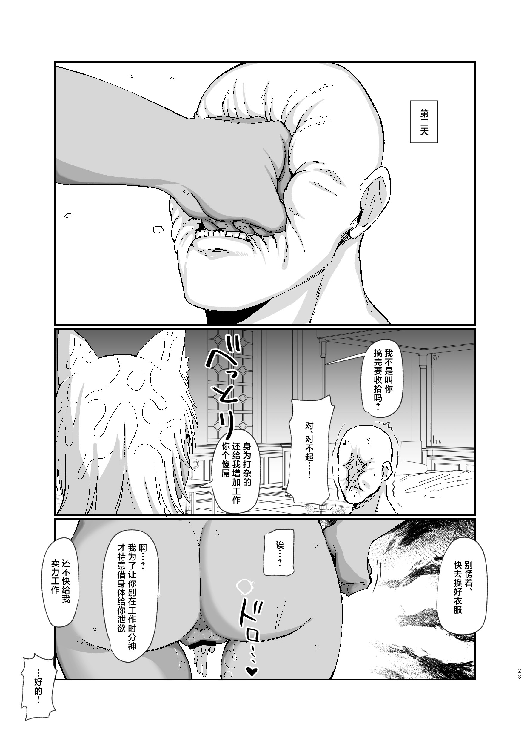 [流刑地 (ゴミ男)] おやすみからおはようまで [中国翻訳] [DL版] 23