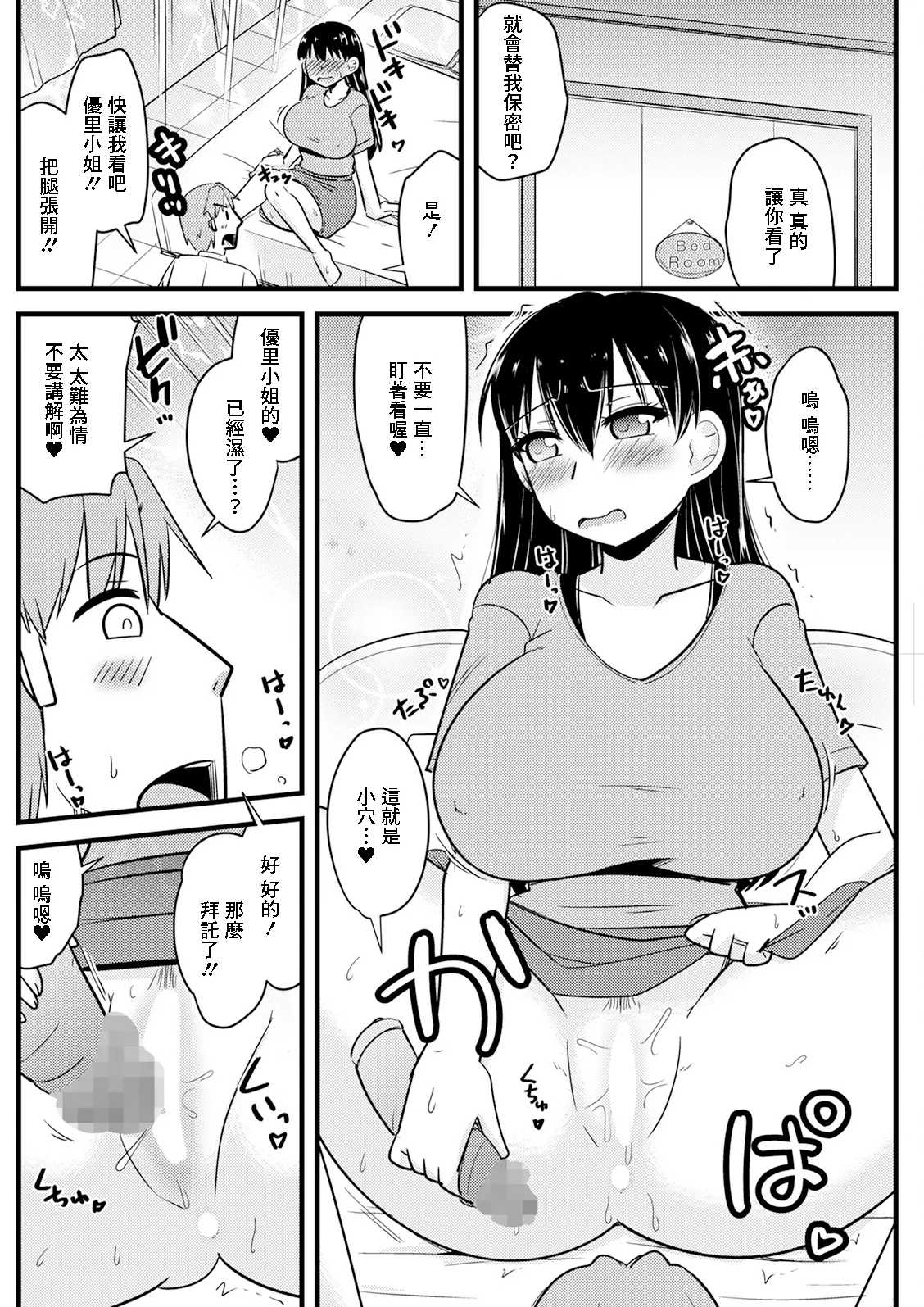 [神宮小川] 隣の奥さんの秘密を知ってしまったら♥ [中国翻訳] [DL版] 6