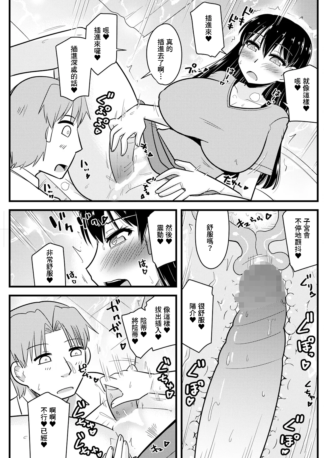 [神宮小川] 隣の奥さんの秘密を知ってしまったら♥ [中国翻訳] [DL版] 7