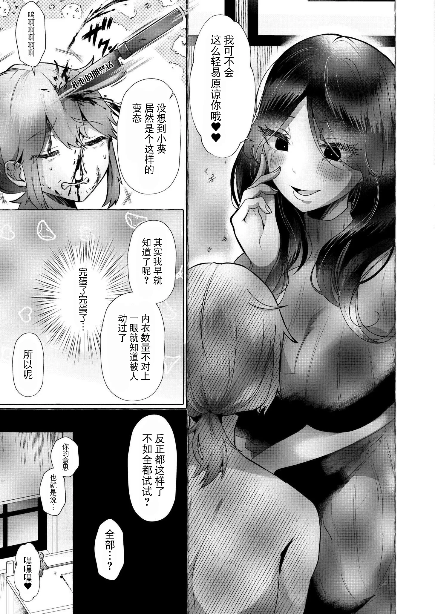 [海野りょう] パンツを履いただけなのに…お仕置き女装調教 (COMIC 快艶 VOL.16)  5