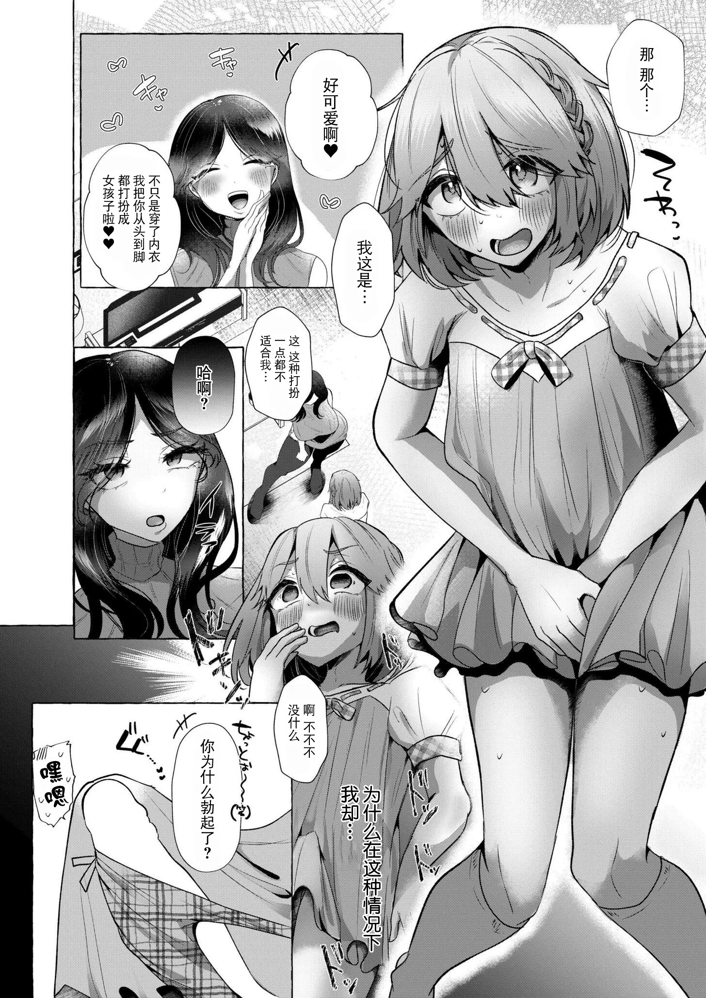 [海野りょう] パンツを履いただけなのに…お仕置き女装調教 (COMIC 快艶 VOL.16)  6