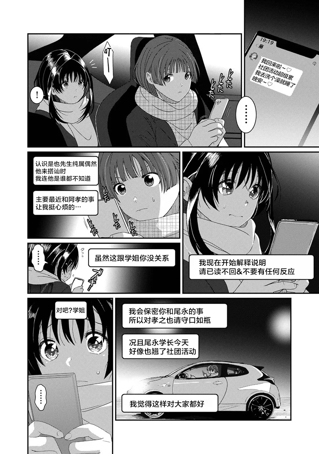 [椋蔵] コノカプレス 第6話 (アナンガ・ランガ Vol.128) [ 5
