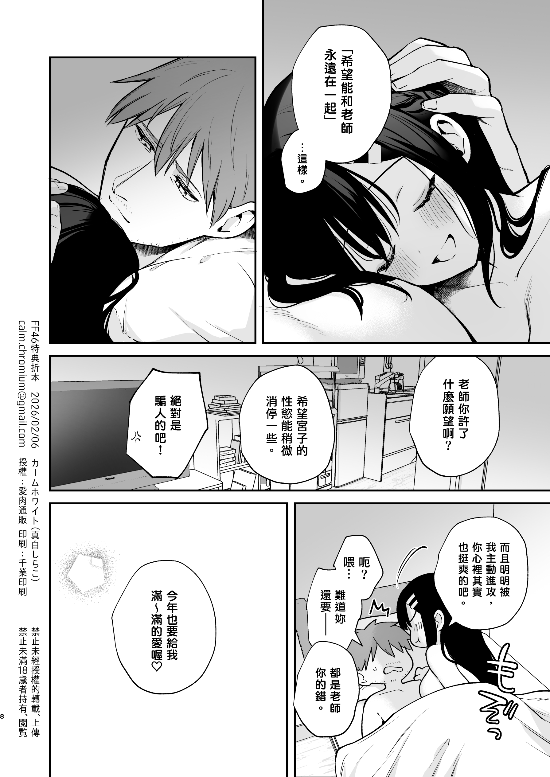 [真白しらこ] FF46omake 的數位版本 [Chinese] 8