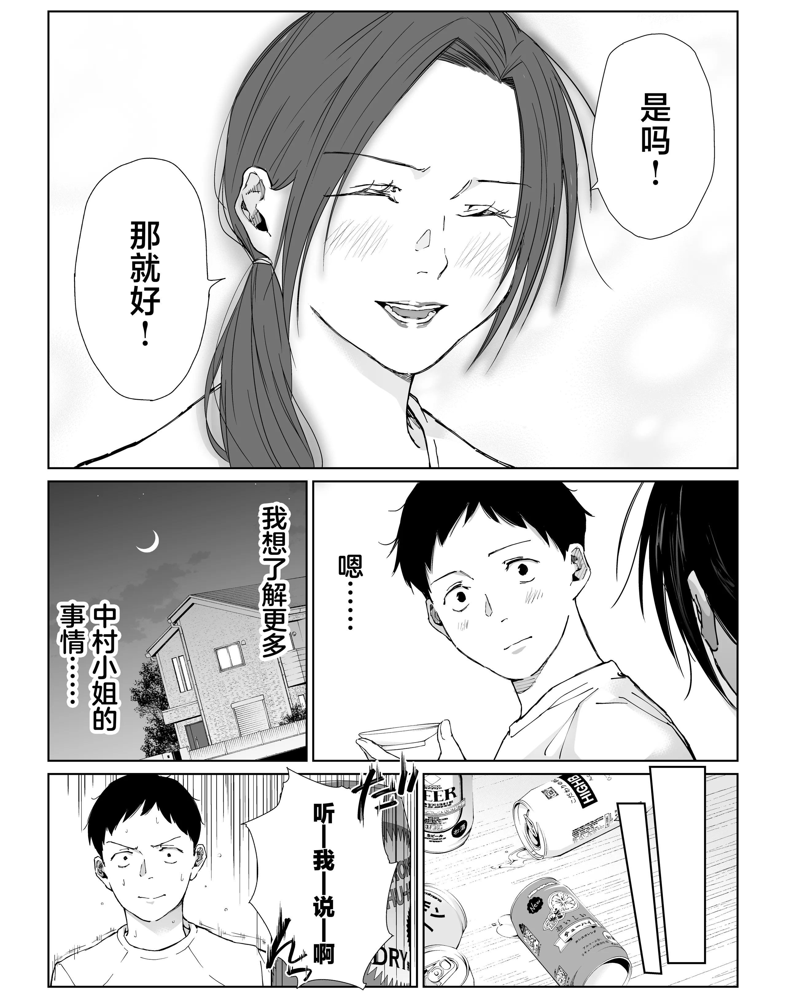 [ひげふらい] バ先の勝ち気な先輩主婦（36）はご無沙汰で… 〜酔って普段塩対応とは思えない濃厚生セックスで搾り取られた話〜 13
