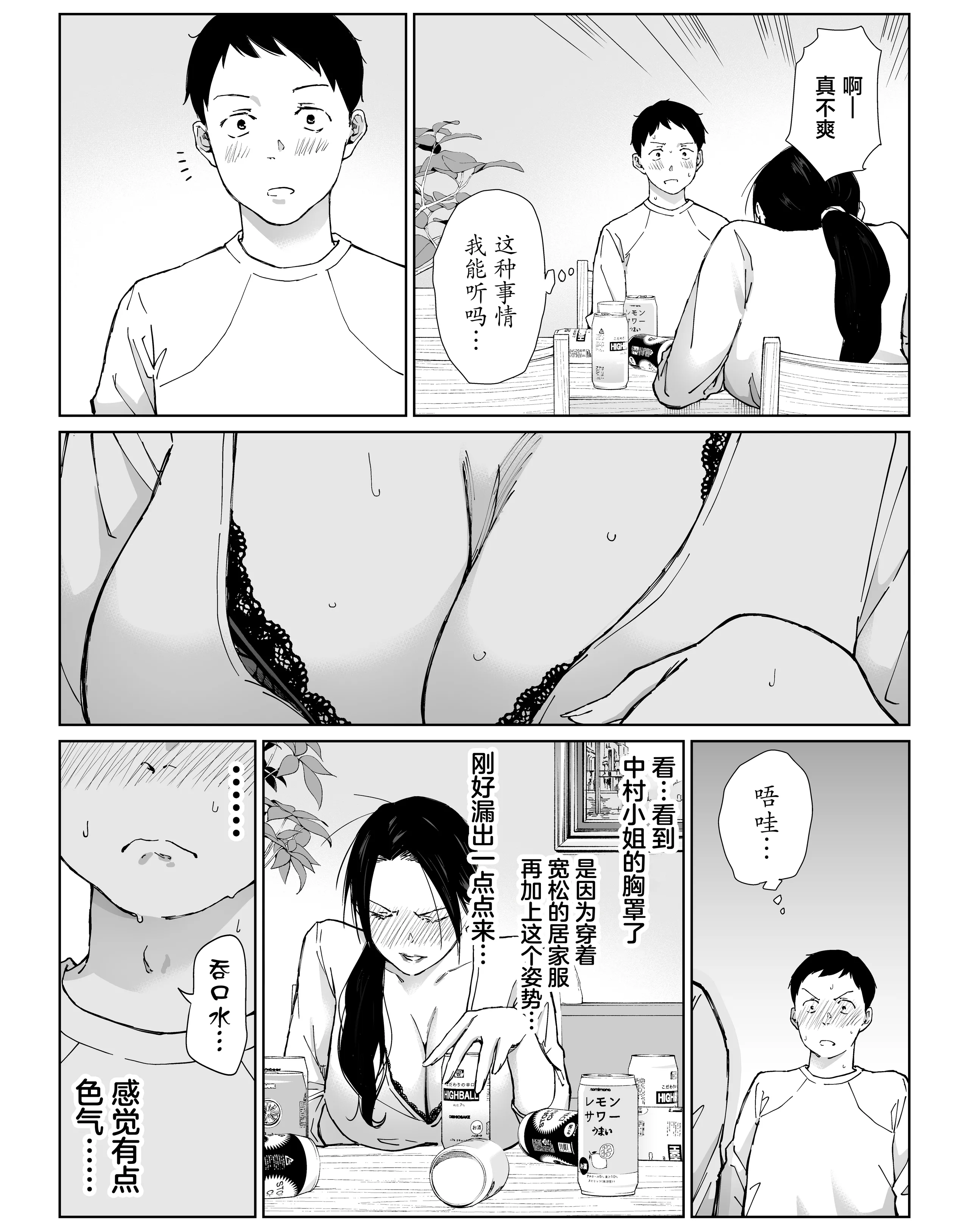 [ひげふらい] バ先の勝ち気な先輩主婦（36）はご無沙汰で… 〜酔って普段塩対応とは思えない濃厚生セックスで搾り取られた話〜 16