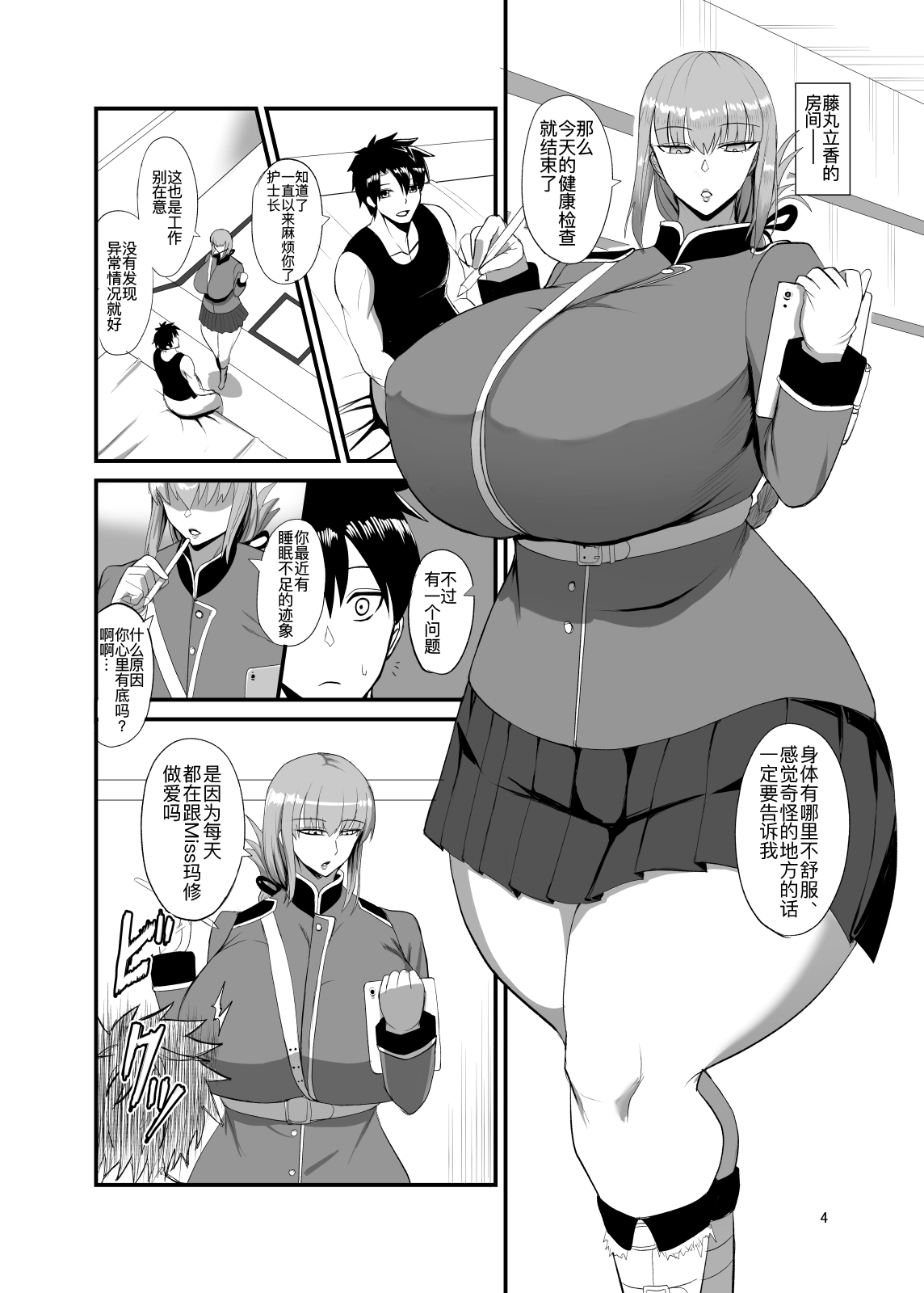 [幽霊街焼却炉 (焼却物)] それでは今晩の性機能検査を開始します♥ (Fate／Grand Order) 3