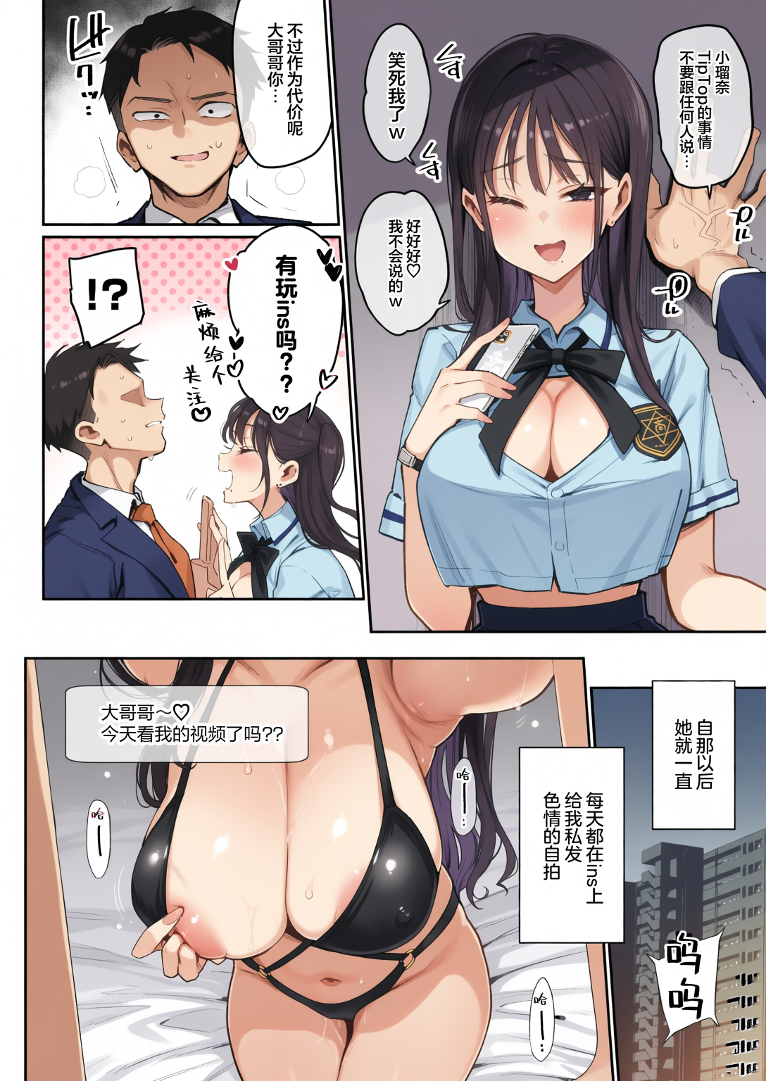 [陰謀の帝国 (印度カリー)] 婚約者の妹は顔SSR、性格最悪地獄のエロダンス女。 9