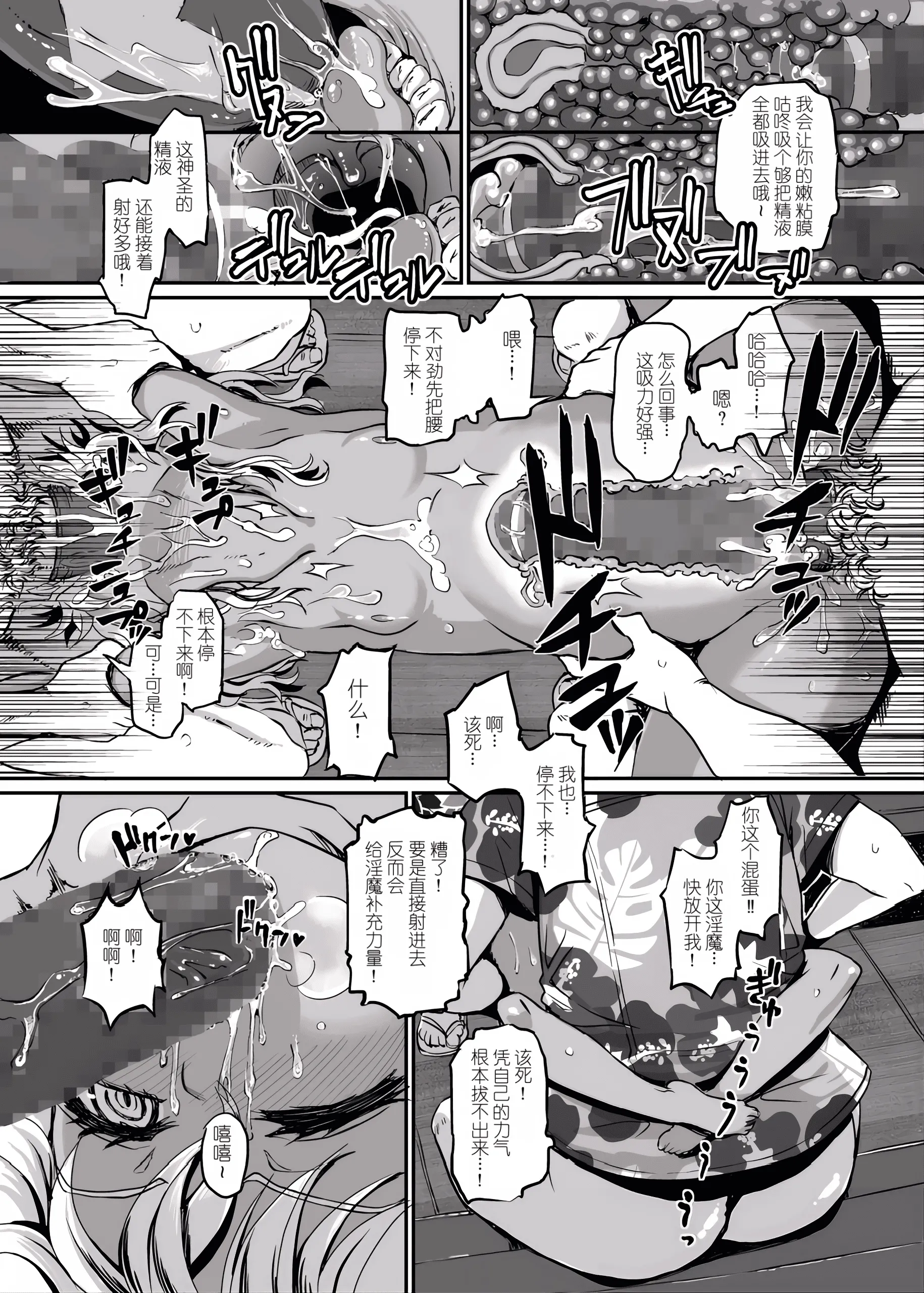 [Notes. (タカハシノヲト)] サキュバスらぶどらいぶ [中国翻訳] [DL版] 12