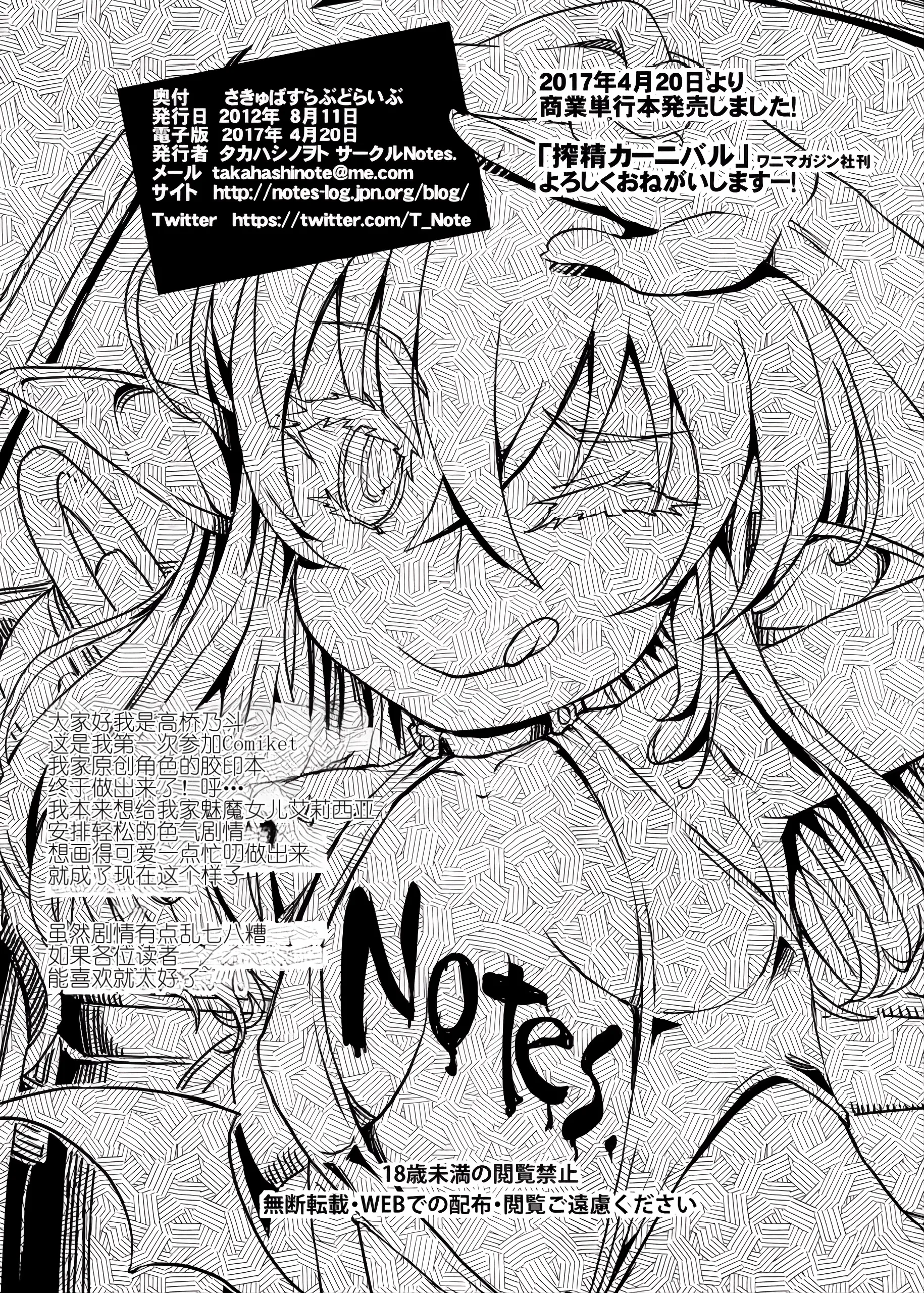 [Notes. (タカハシノヲト)] サキュバスらぶどらいぶ [中国翻訳] [DL版] 18