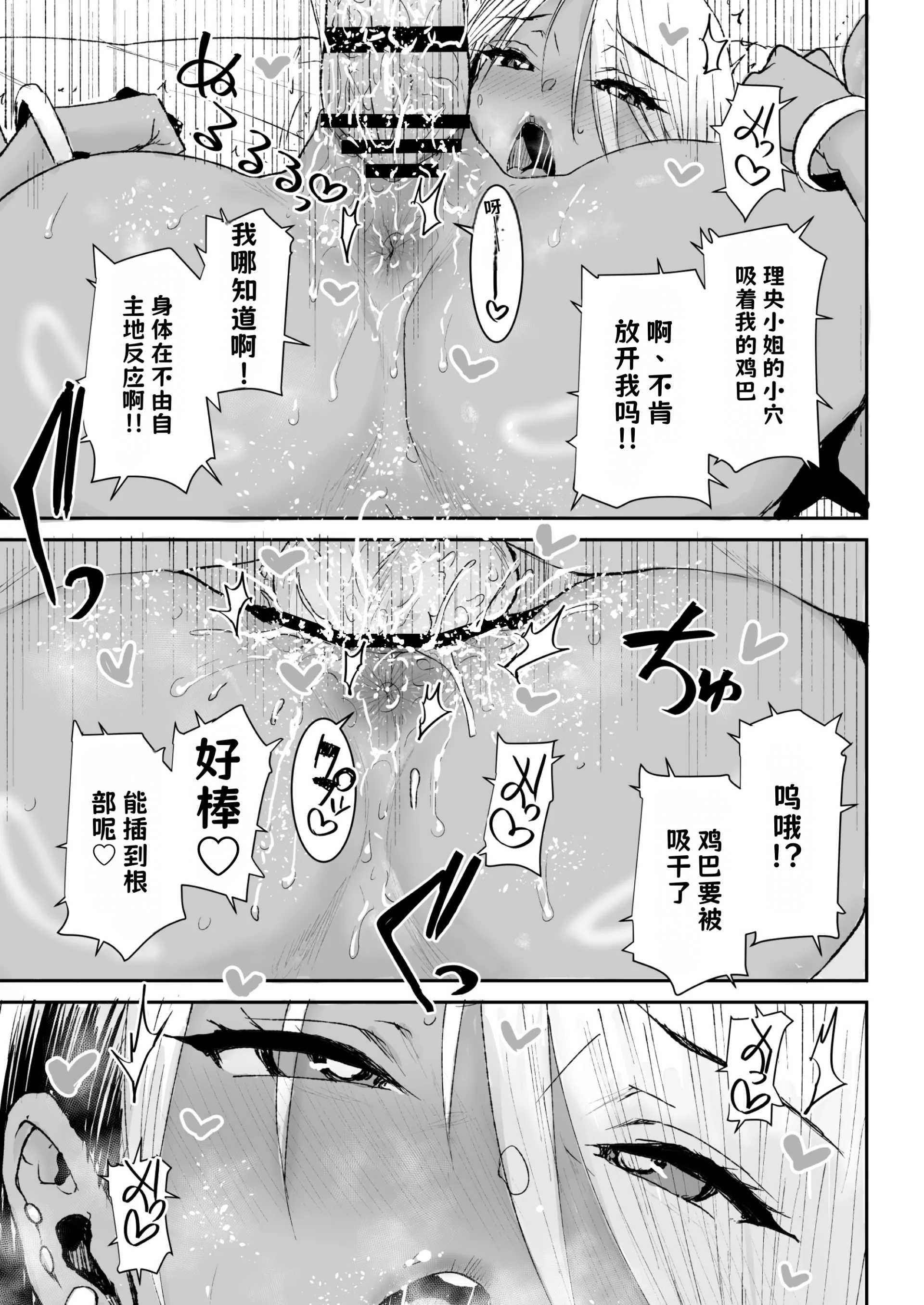 [Notes. (タカハシノヲト)] サキュバスらぶどらいぶ 3 [中国翻訳] [DL版] 32